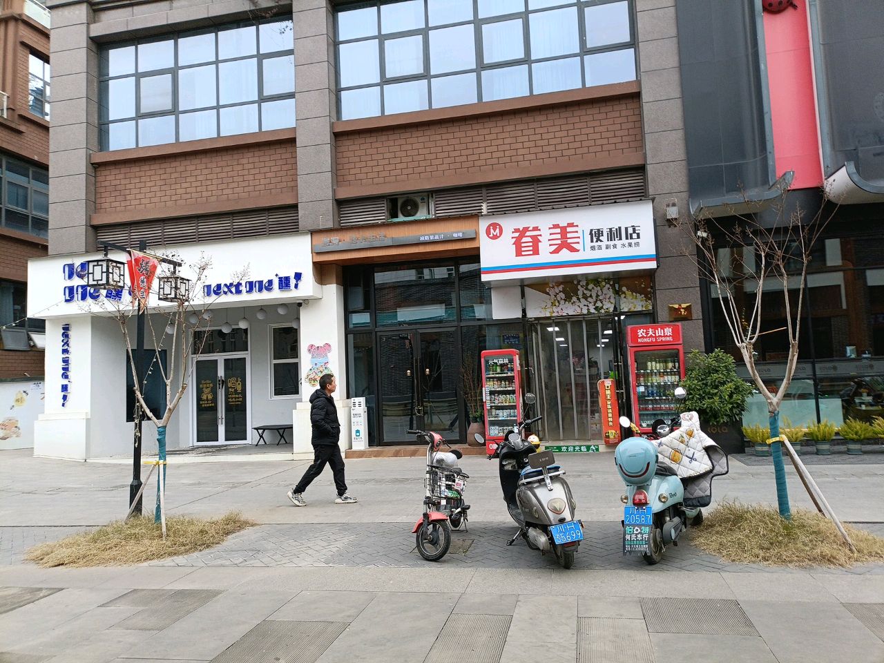 眷美便利店