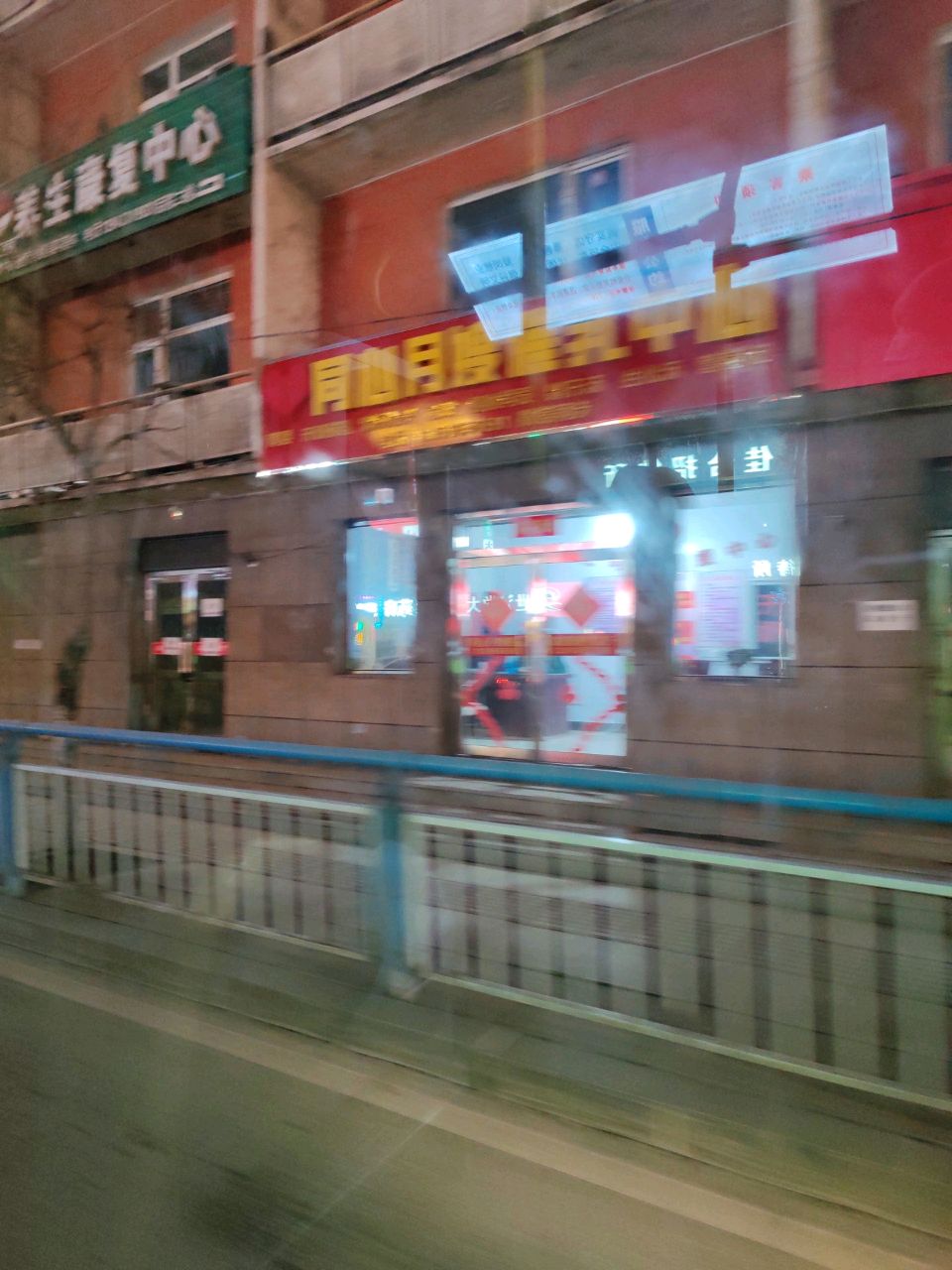 花丽养生康复中心