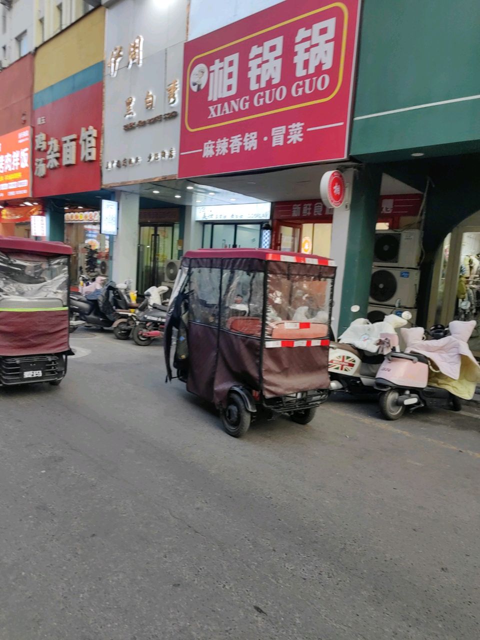 相锅锅麻辣香锅·冒菜
