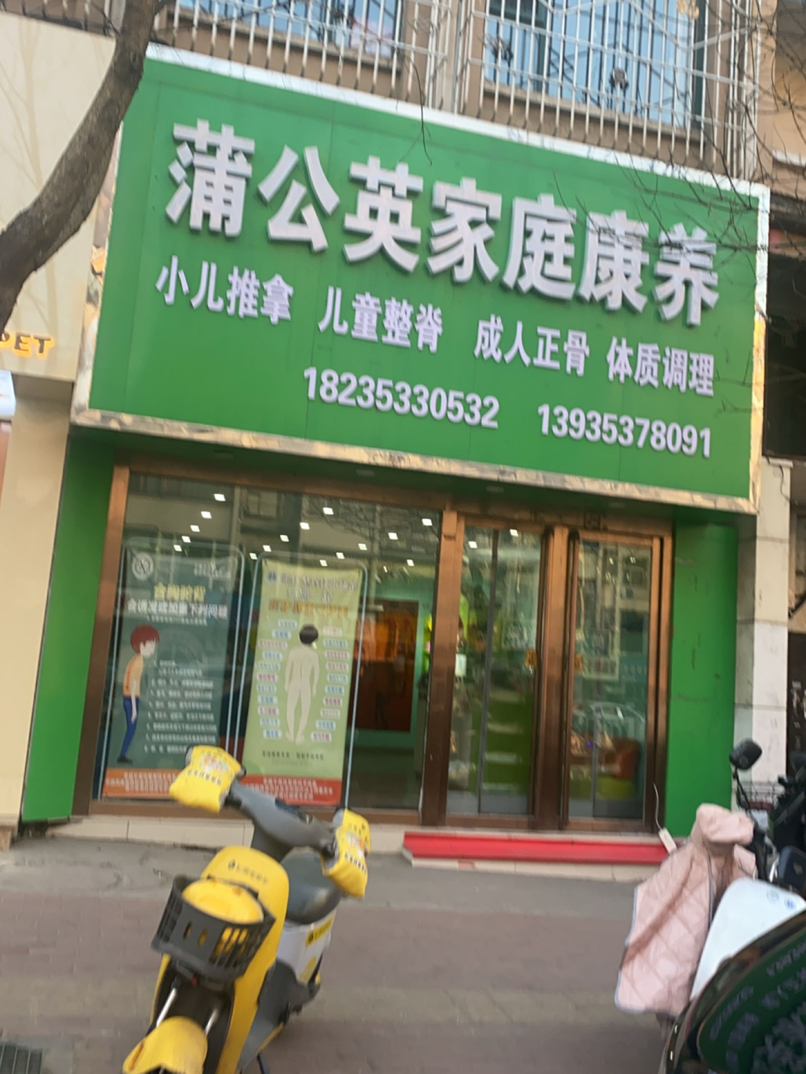 蒲公英小儿推拿(意大利花园店)