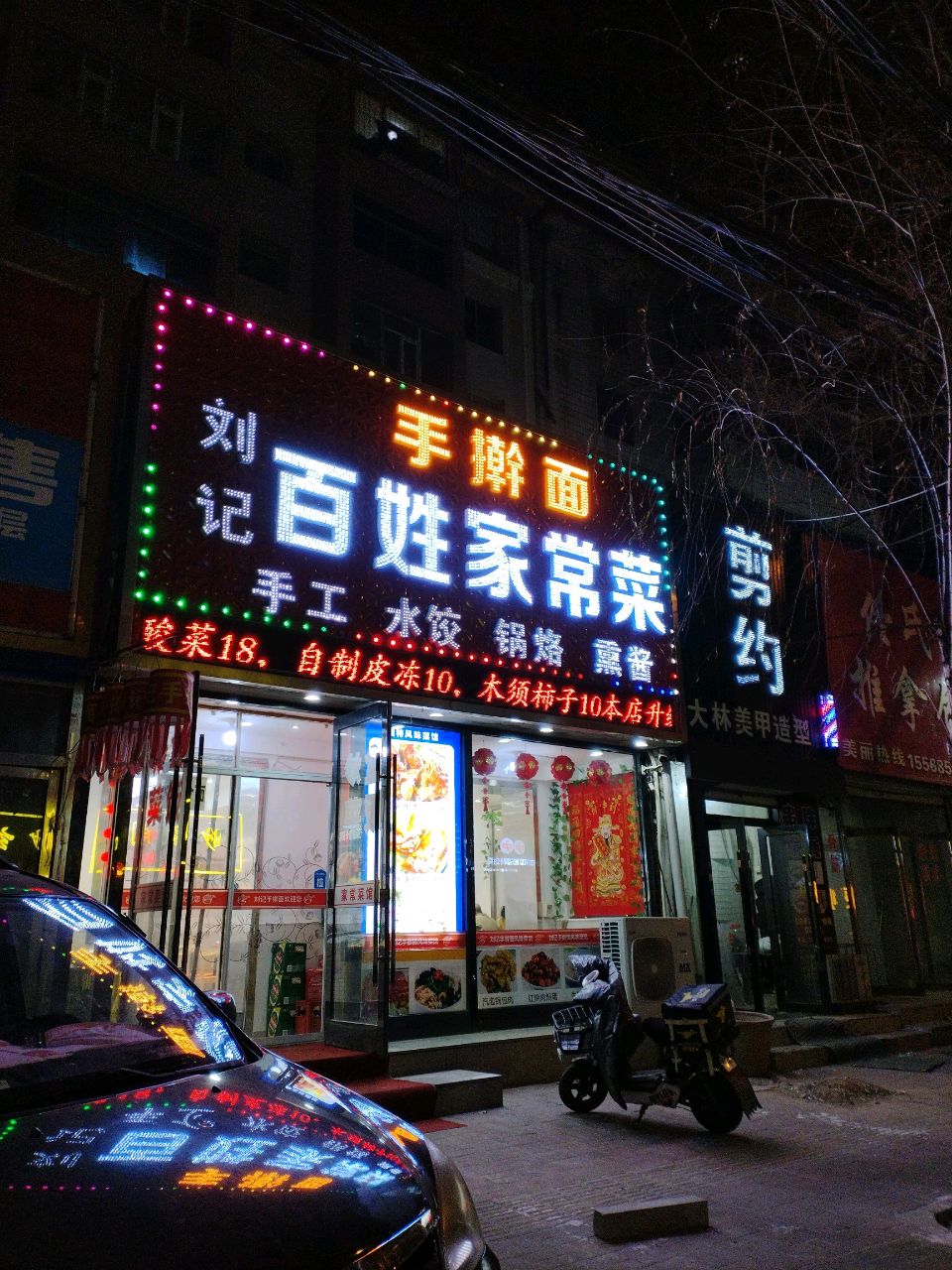 刘记百姓家常菜-手擀面