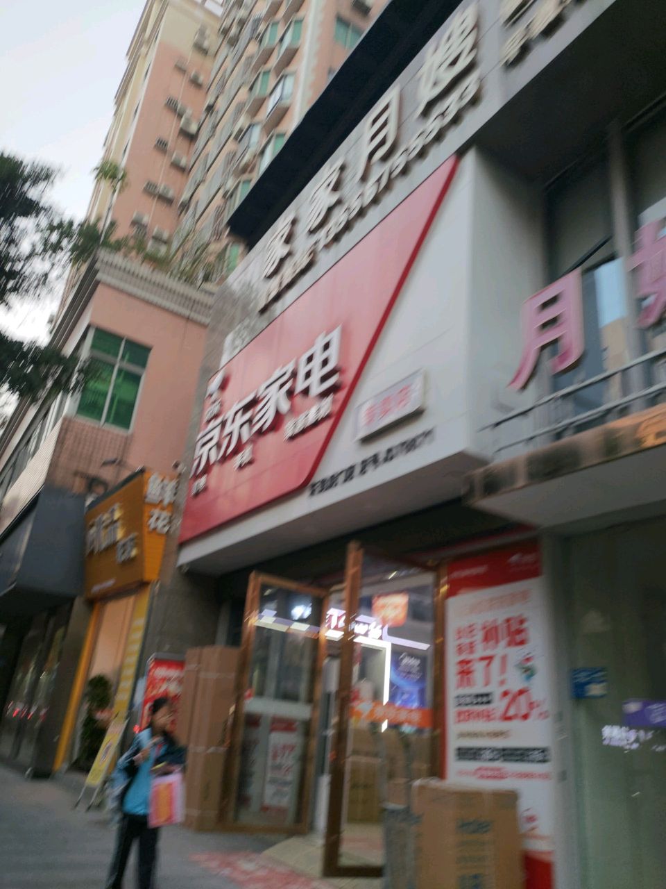优品花店