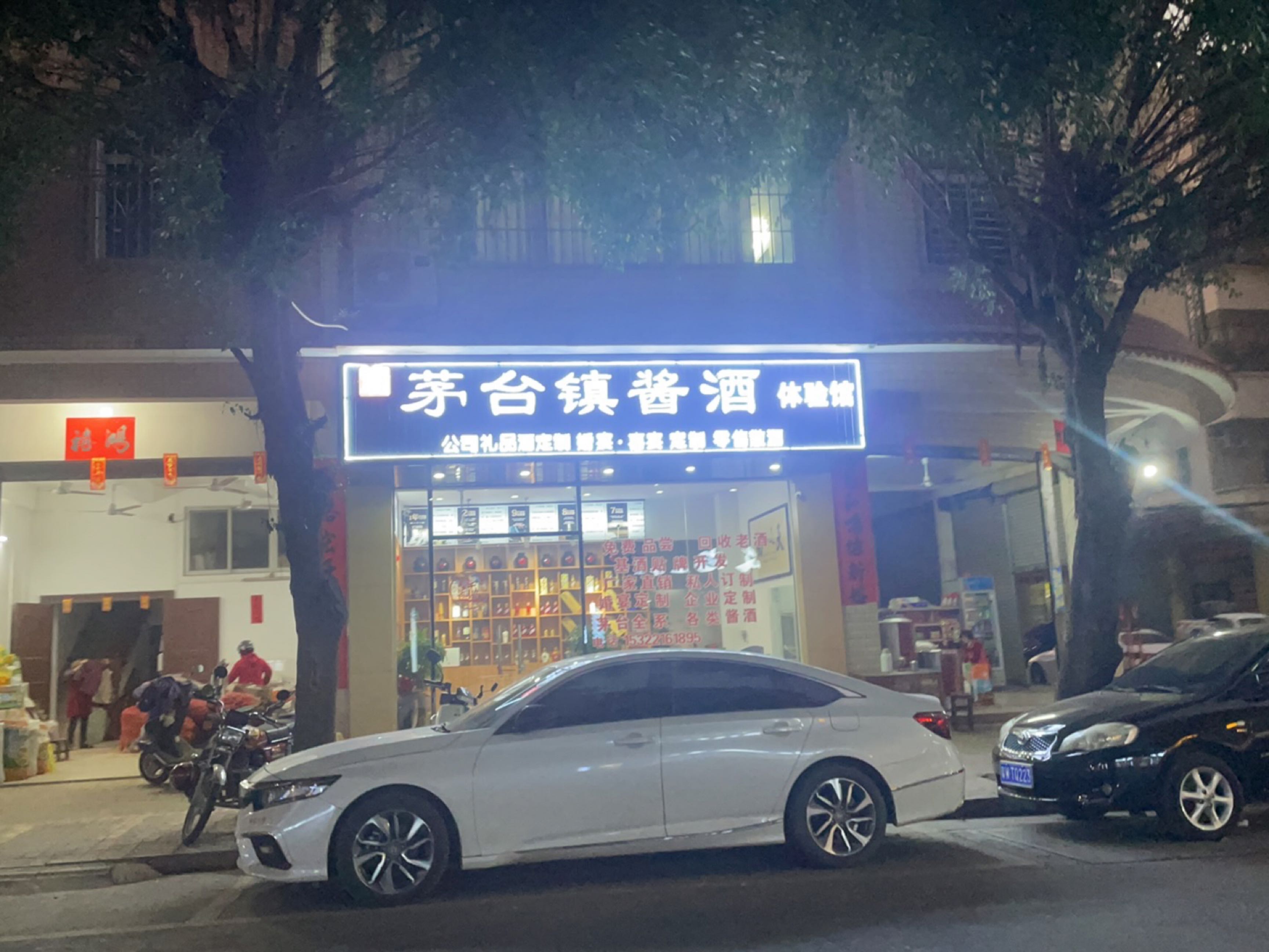 茅台镇酱酒体验馆