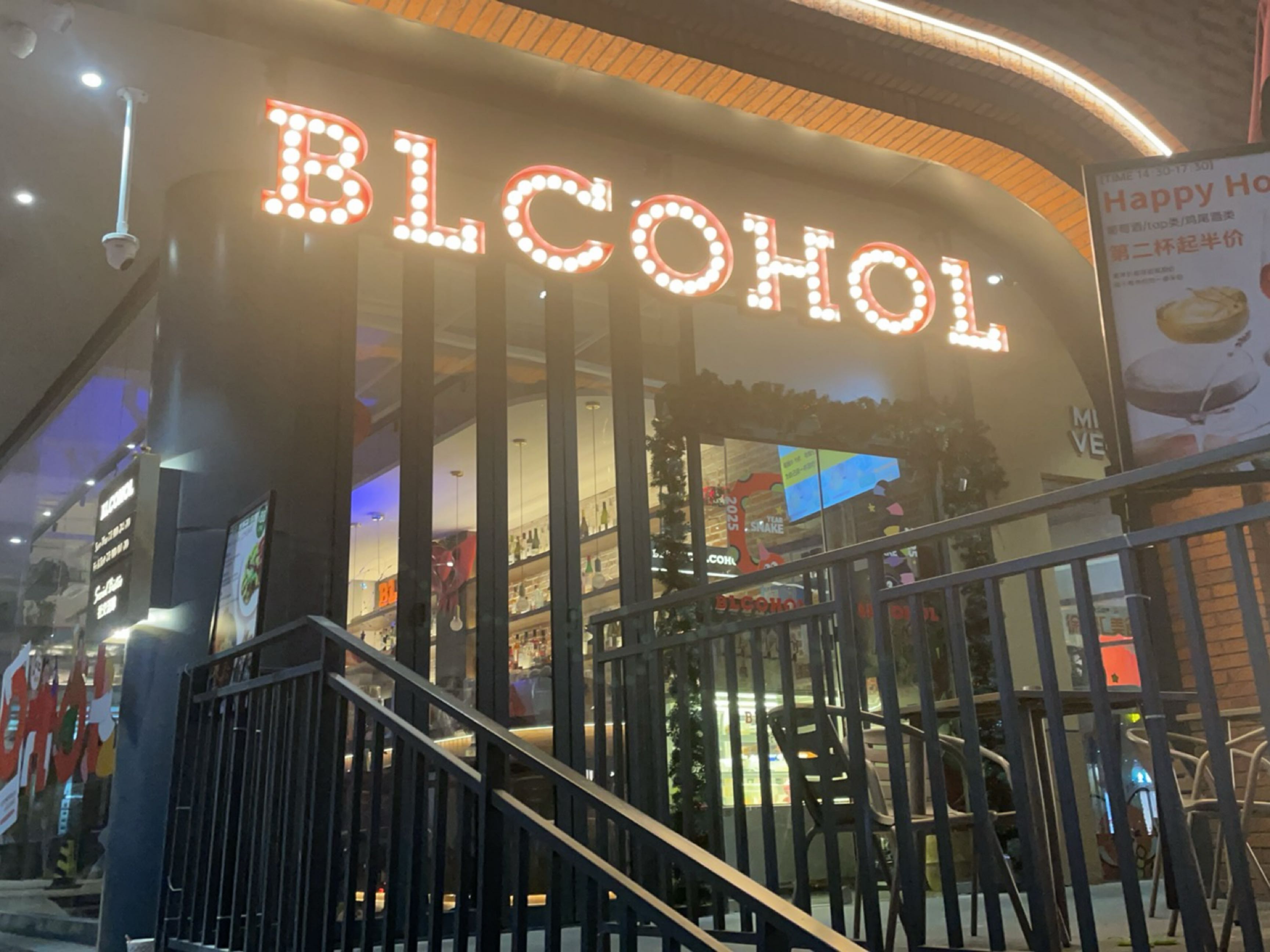 BLCOHOL社交酒肆