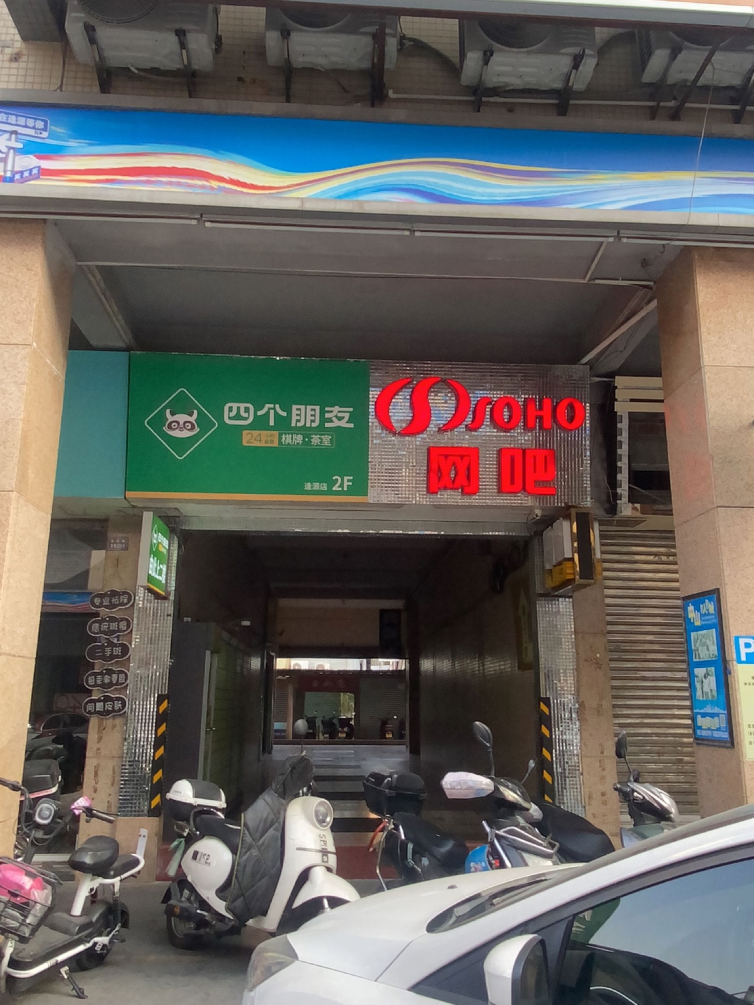 SOHO网吧(民族路商业街店)