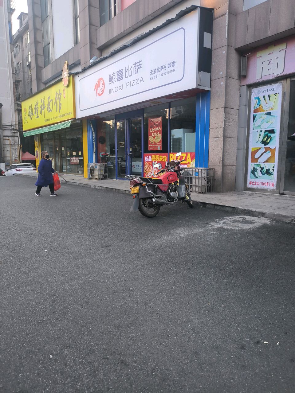 鲸喜比萨(桥北店)