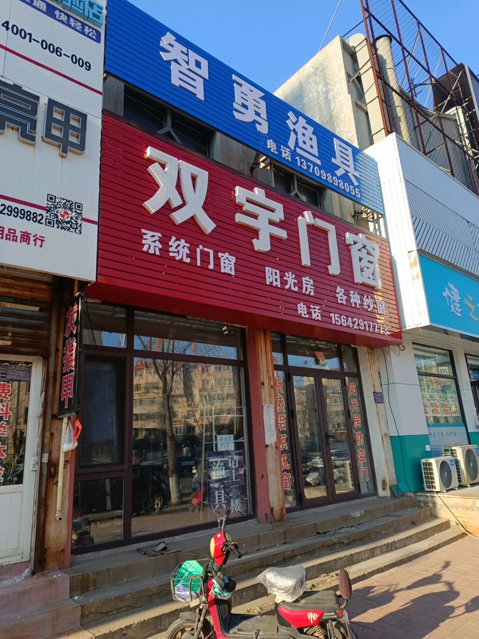 智勇渔具