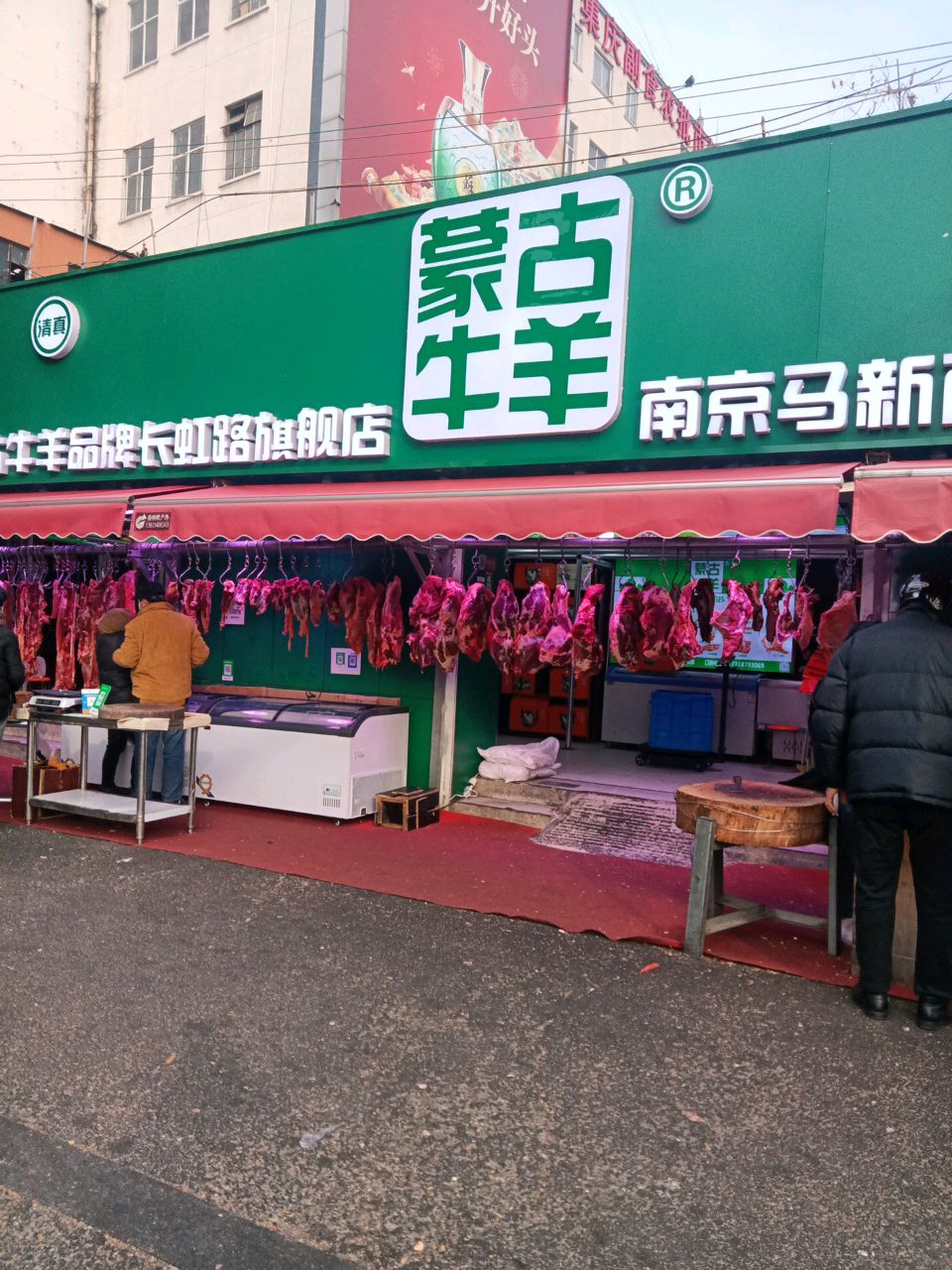 清真蒙古牛羊