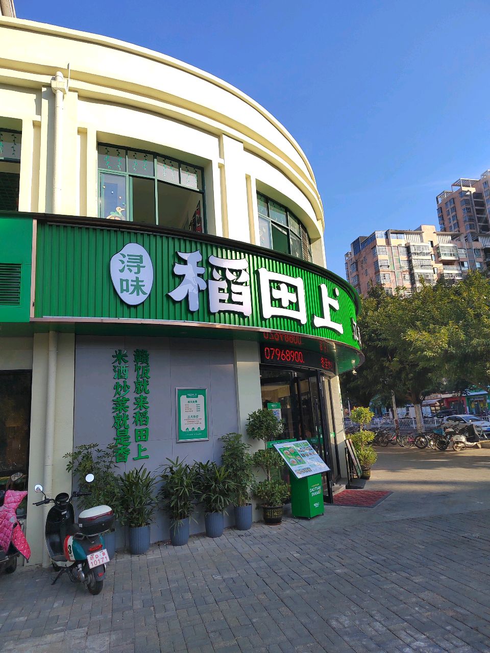 稻田上·江西米酒小炒(刘家坡3店)