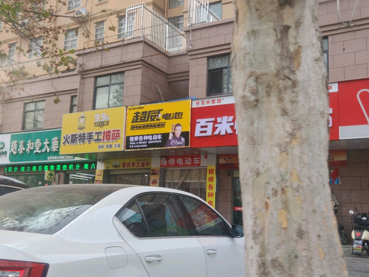 火斯特手工披萨