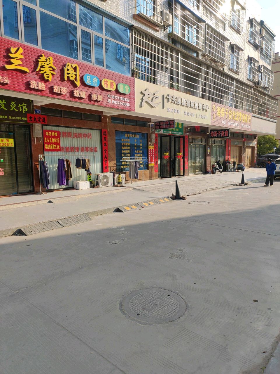 兰馨阁足疗按摩
