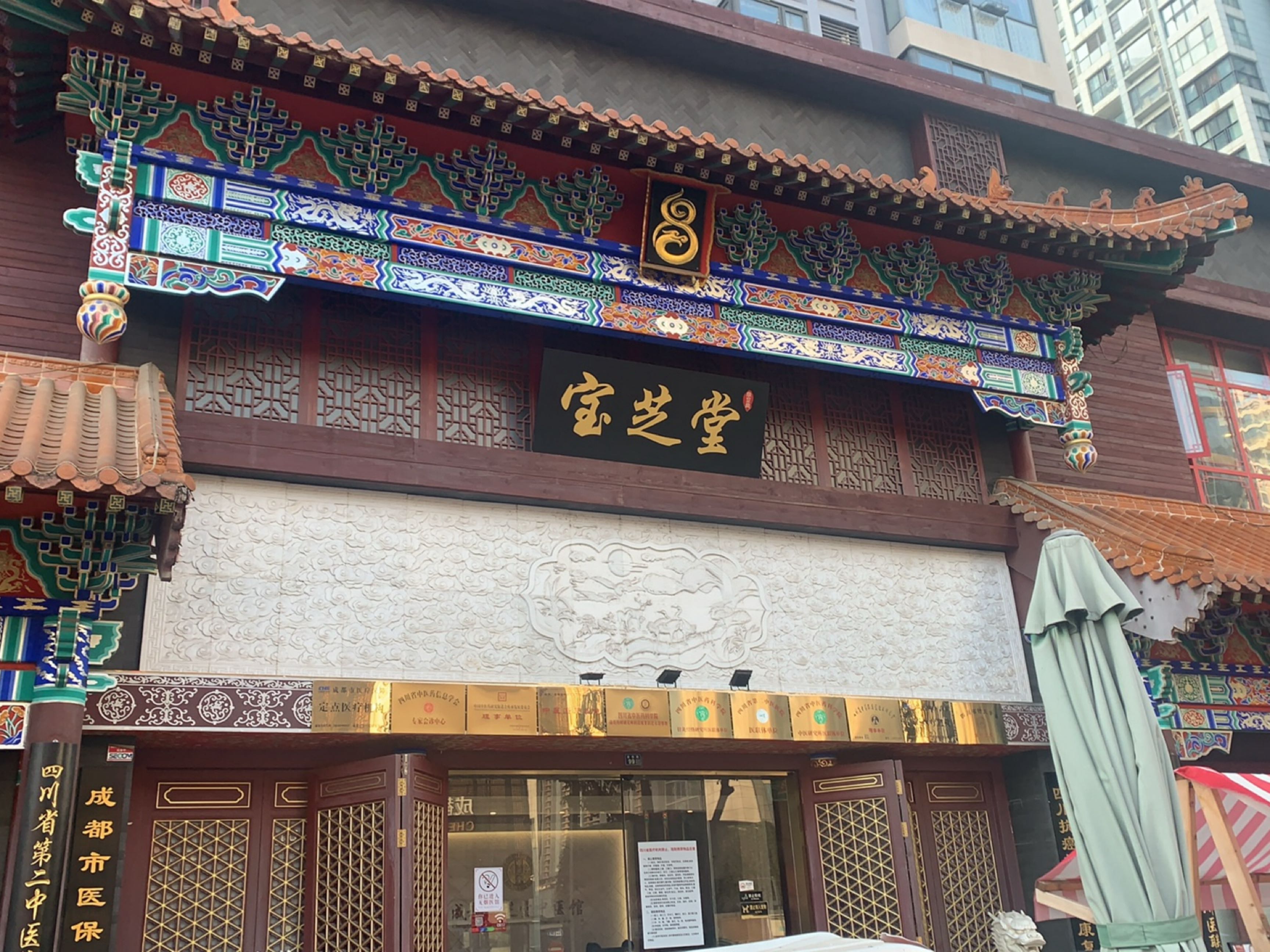 宝芝堂中式瘦身美容馆(三瓦窑店)