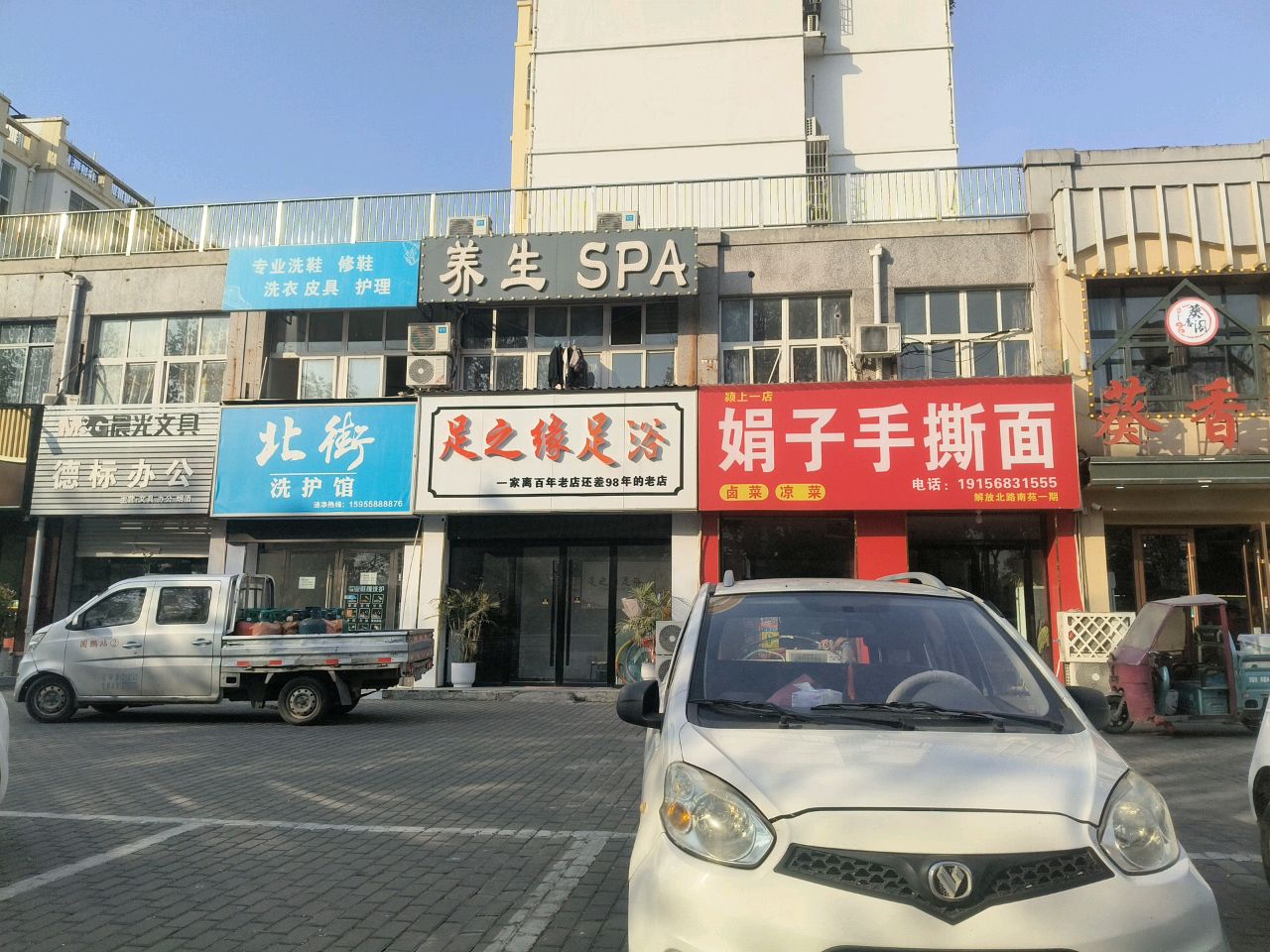 养生SPA