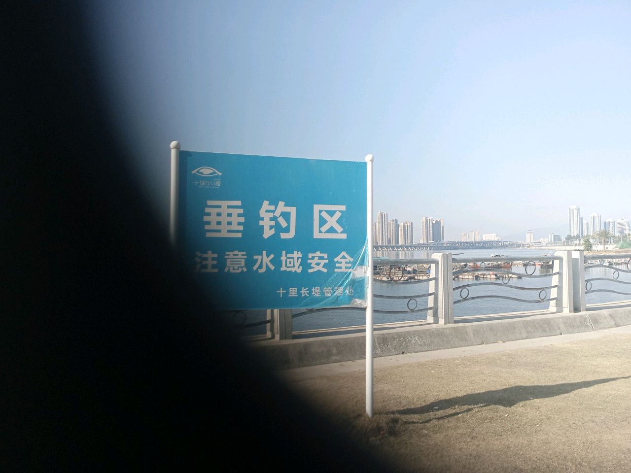 十里长堤垂钓区
