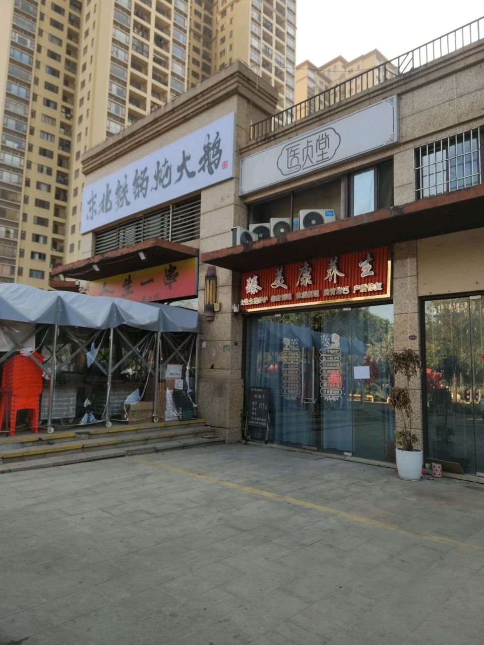 三食而立东北烧烤铁锅炖