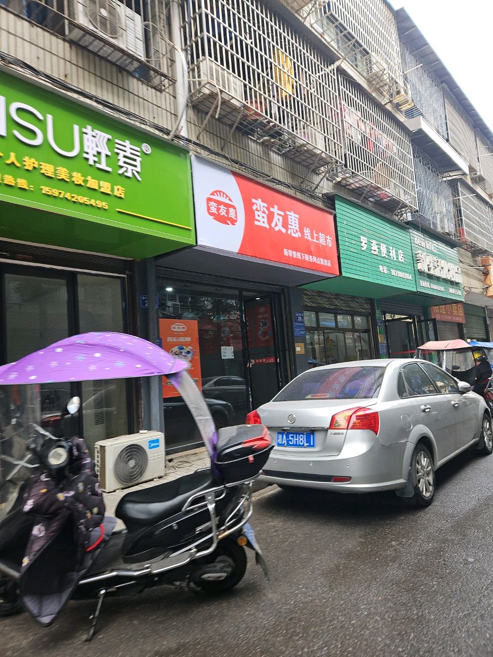 蛮友惠线上超市