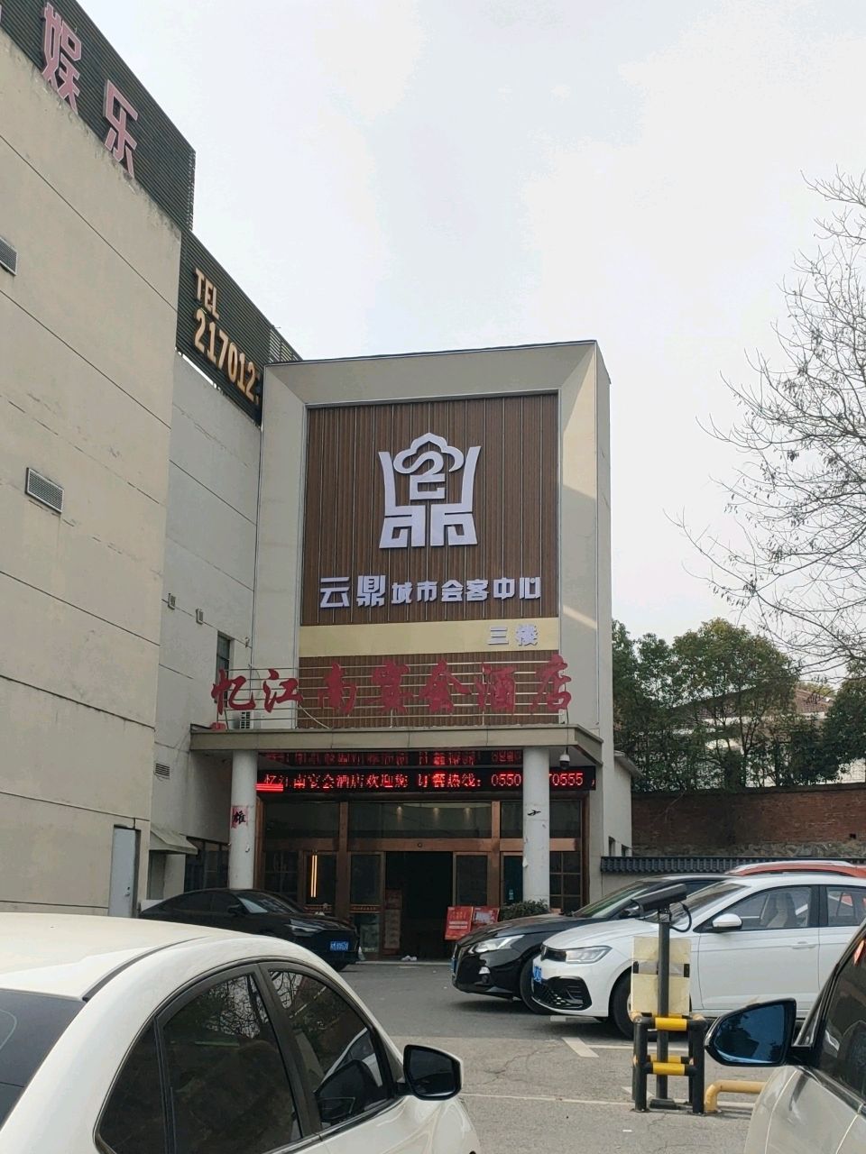 云鼎城市会客中心