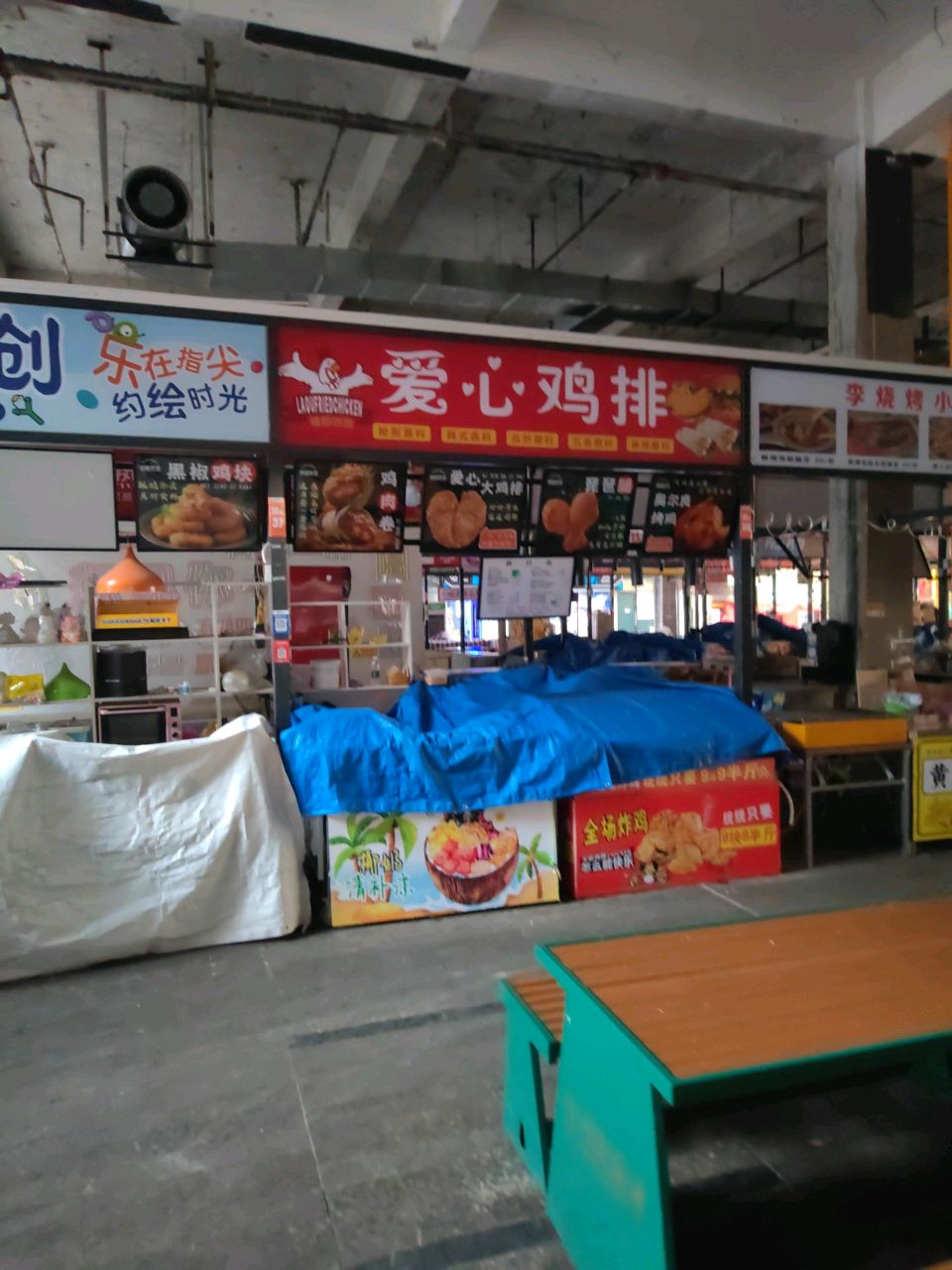 爱心鸡排