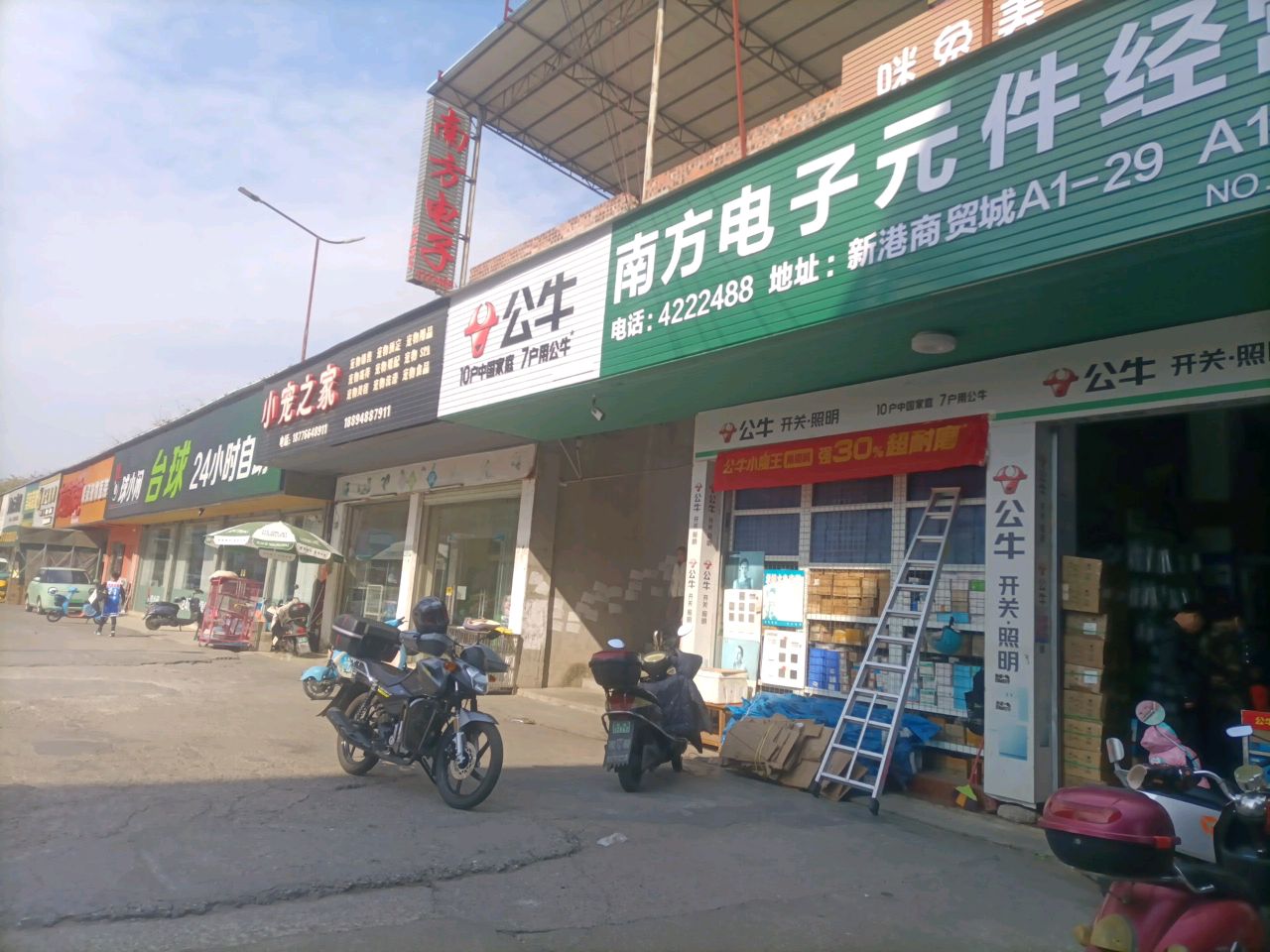 南方电子元件经营部(新港商贸城店)