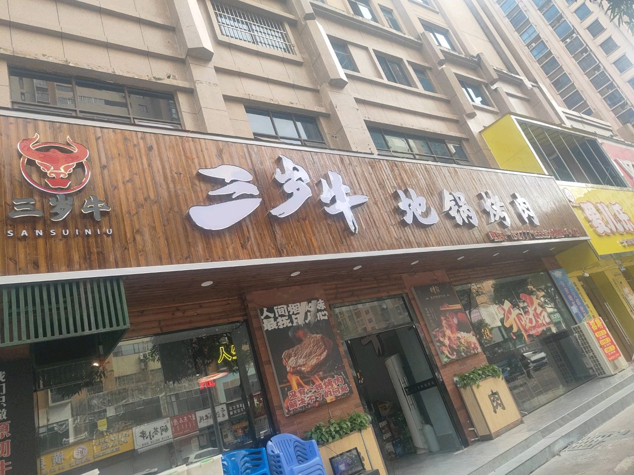 横县鱼生(中心区店)