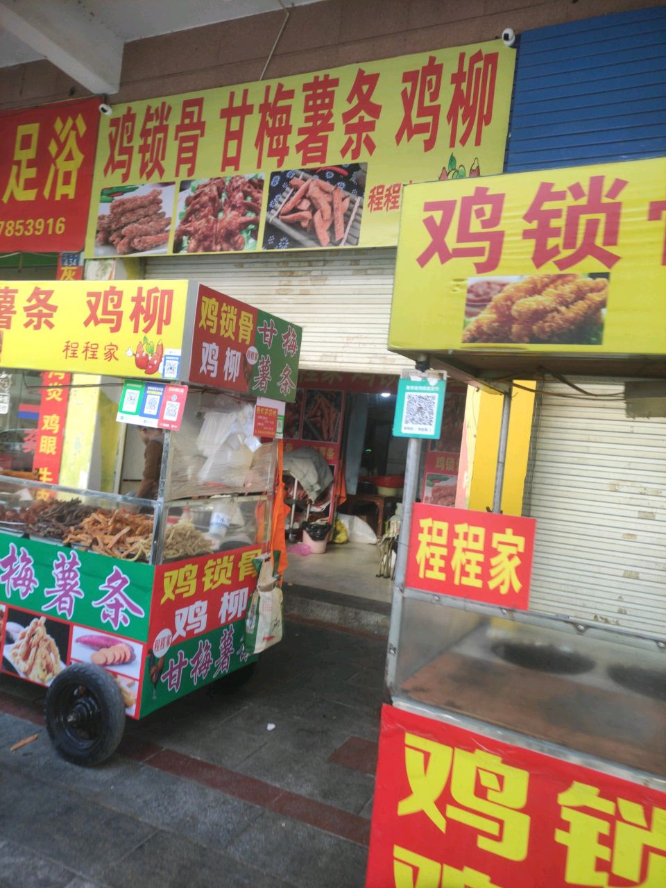 鸡锁骨甘梅薯条鸡柳