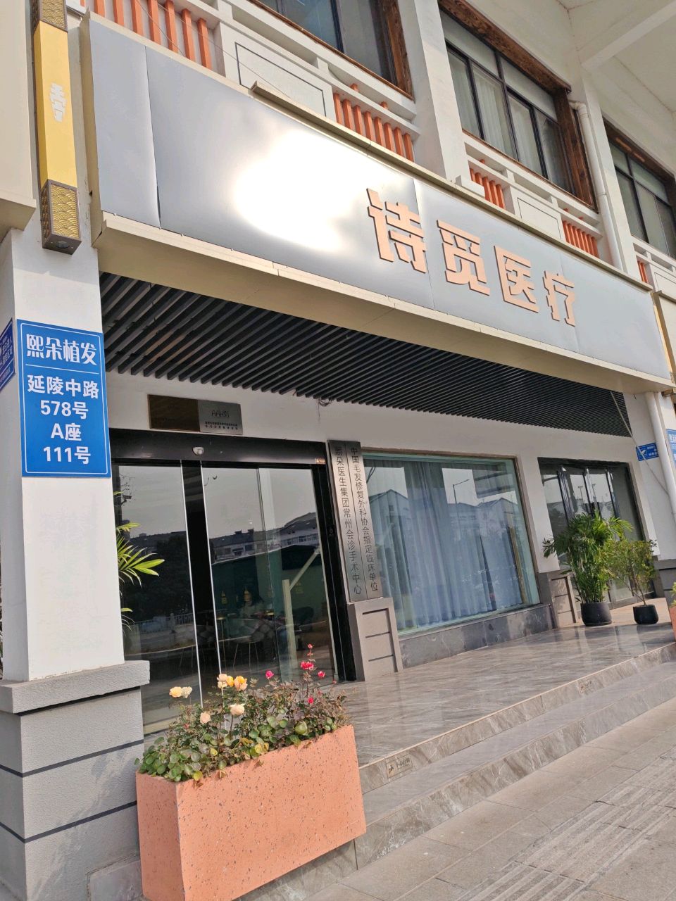 诗觅医疗