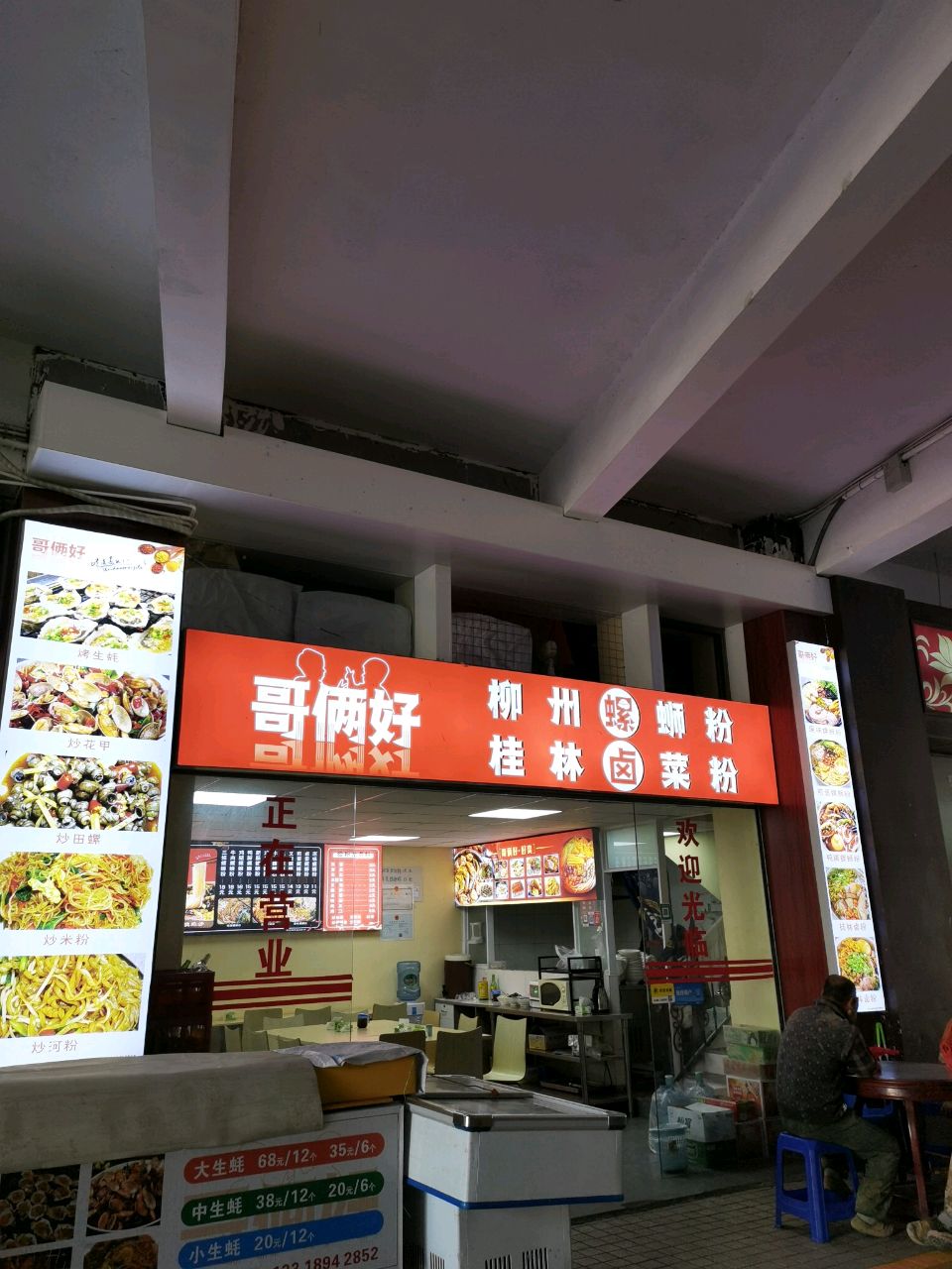 哥俩好烧烤