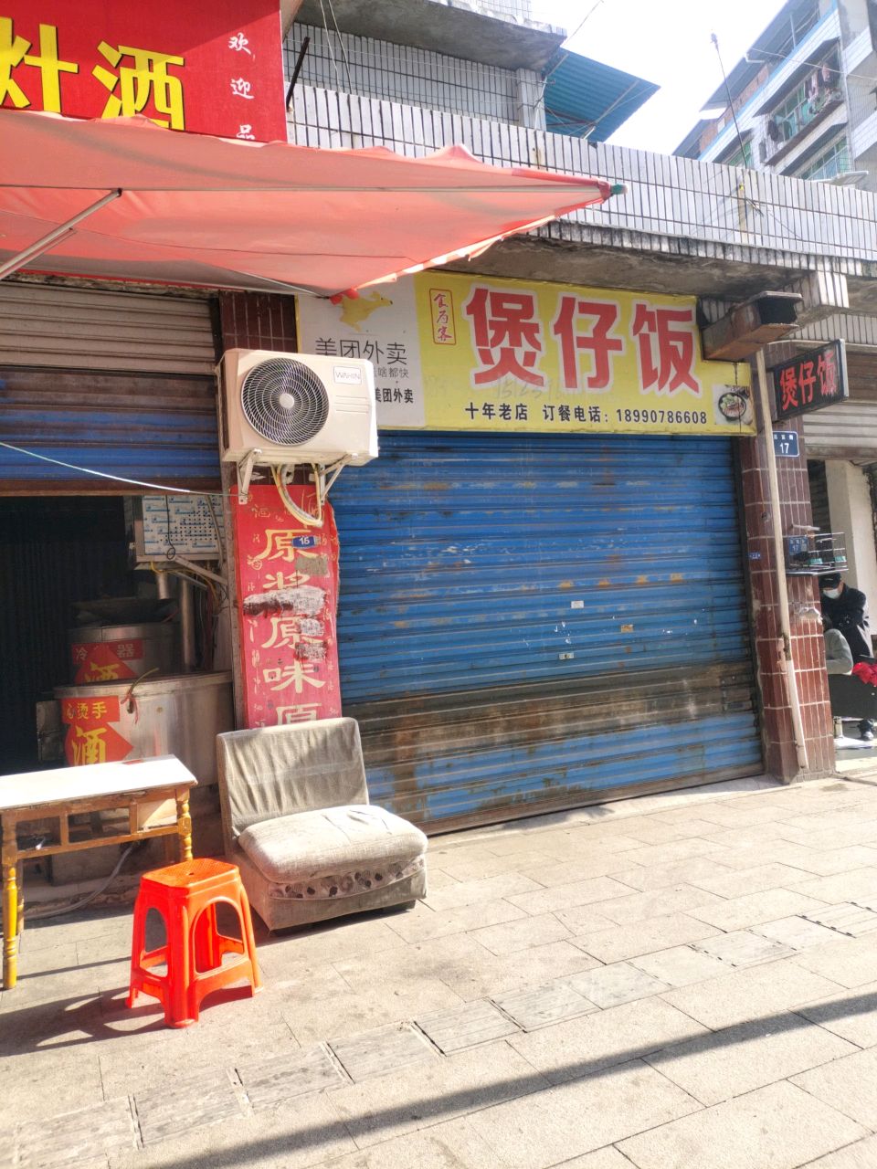 食为客(煲仔饭)
