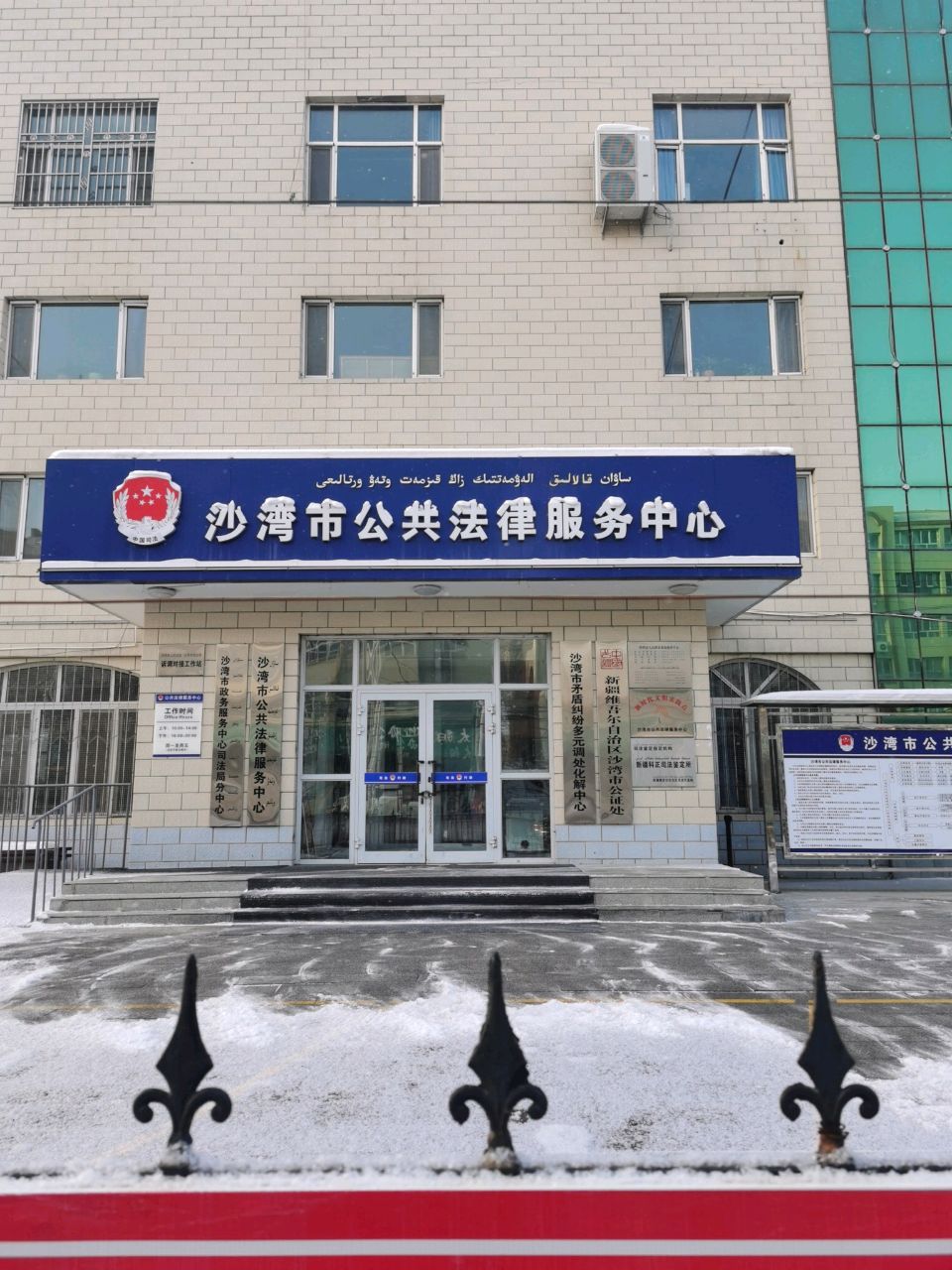 沙湾市公证处