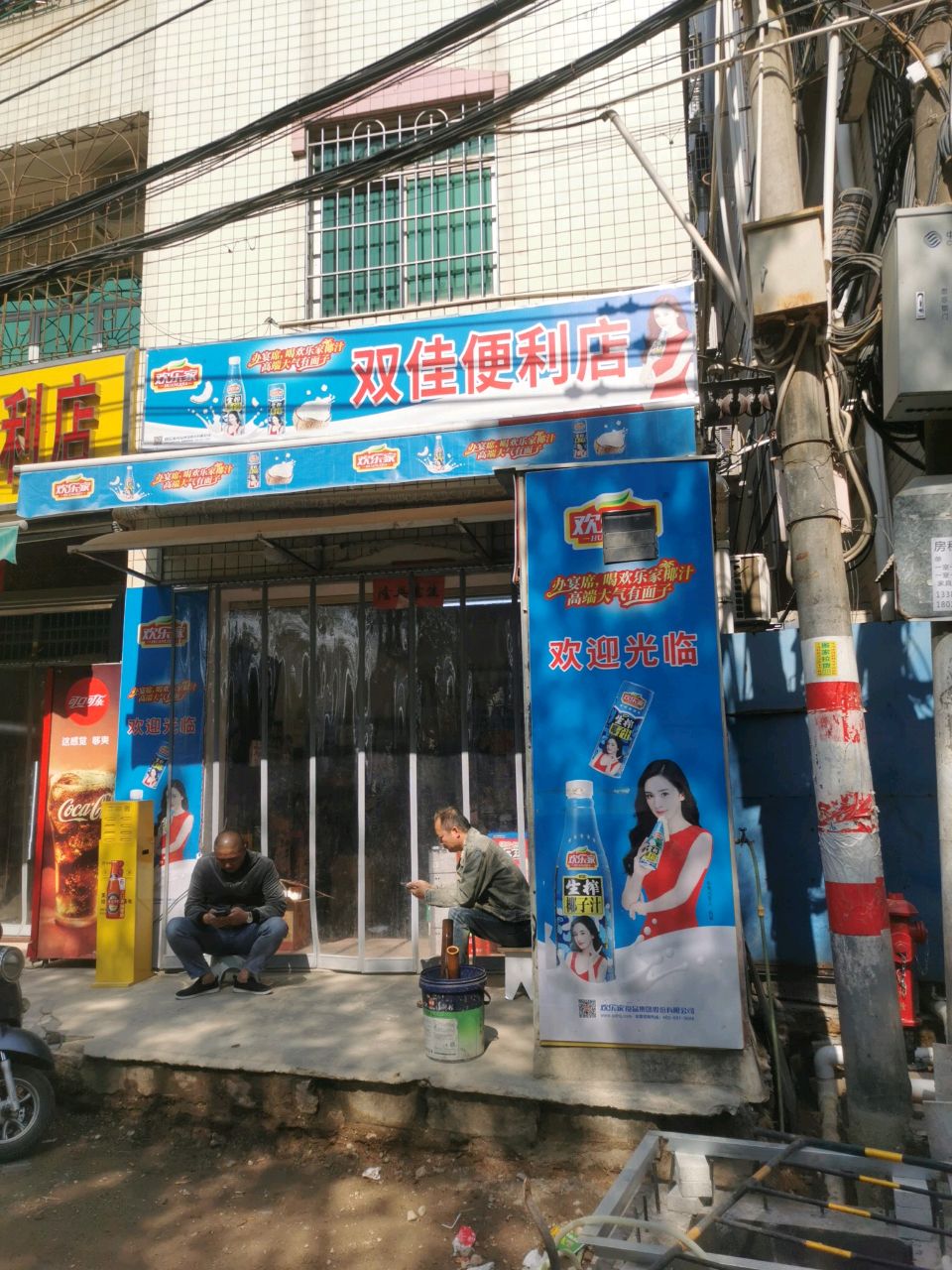双佳便利店