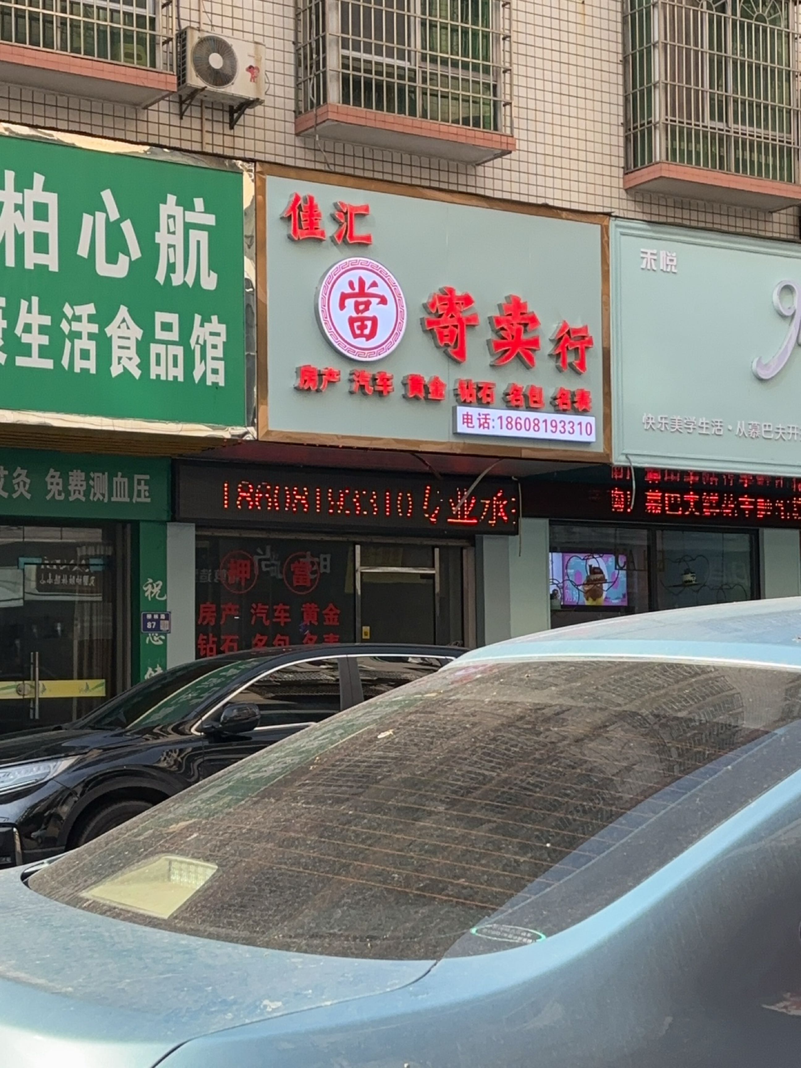 健康养生