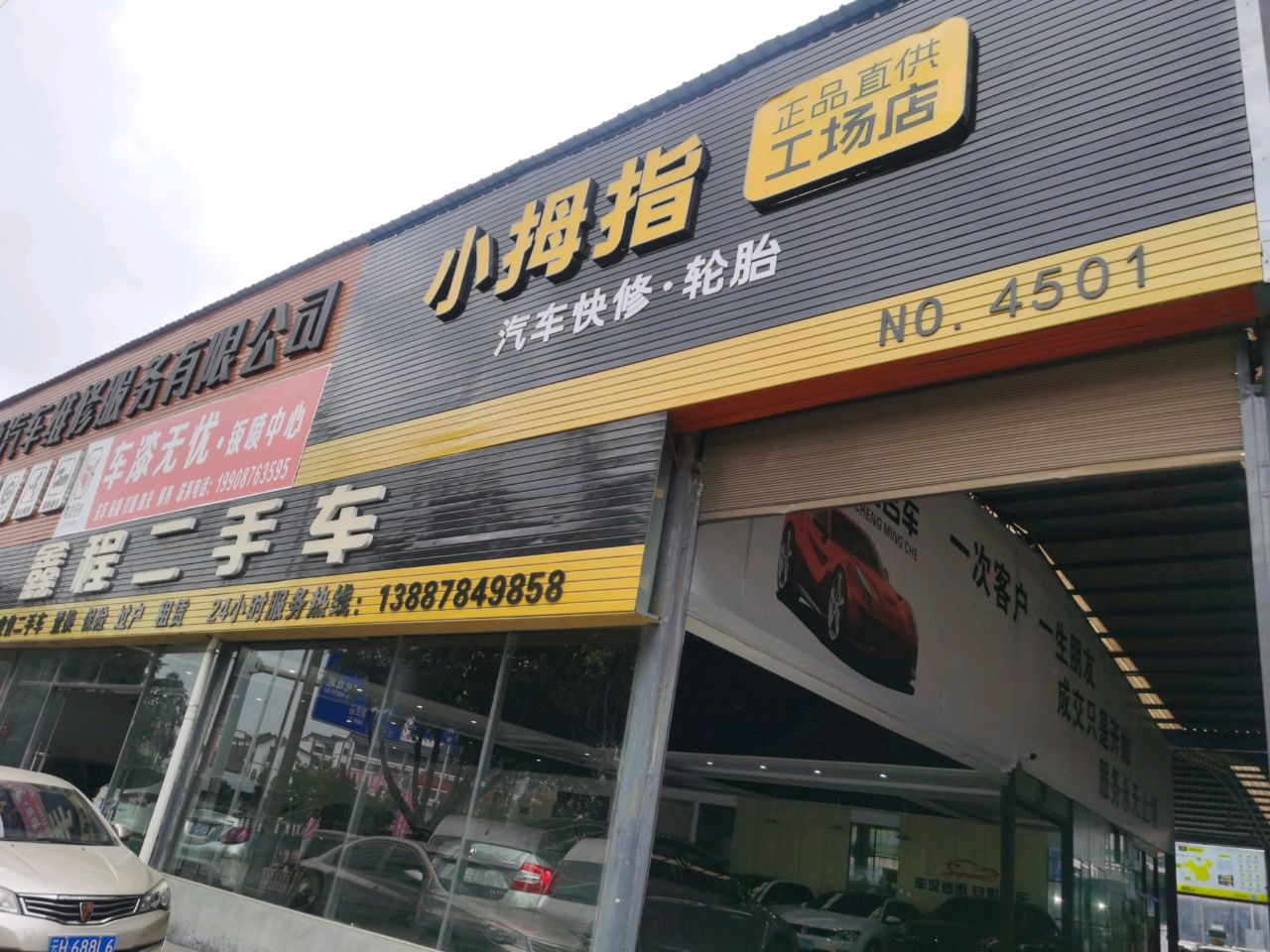 文山鑫程二手车