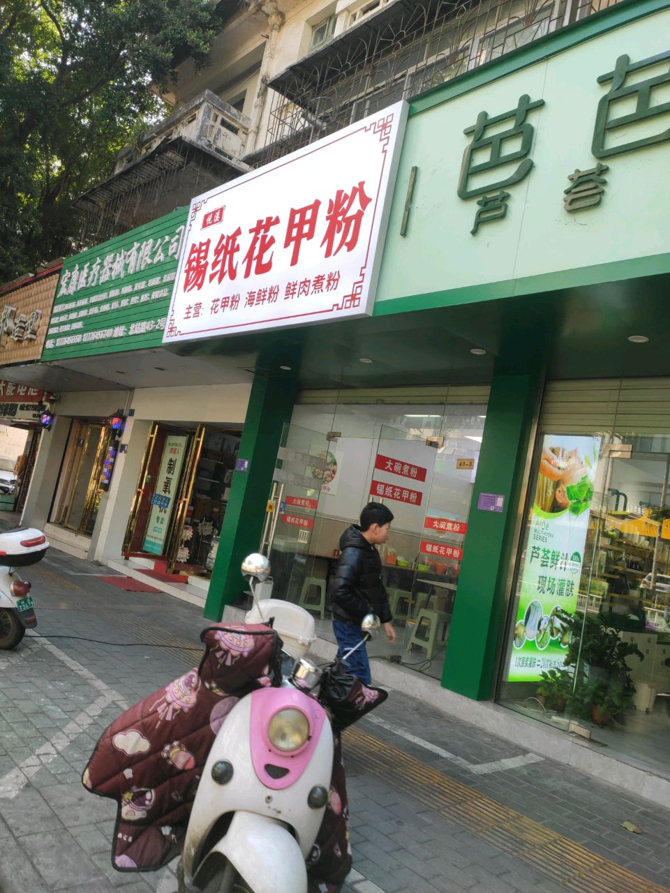 悦溪·锡纸花甲粉(北站店)