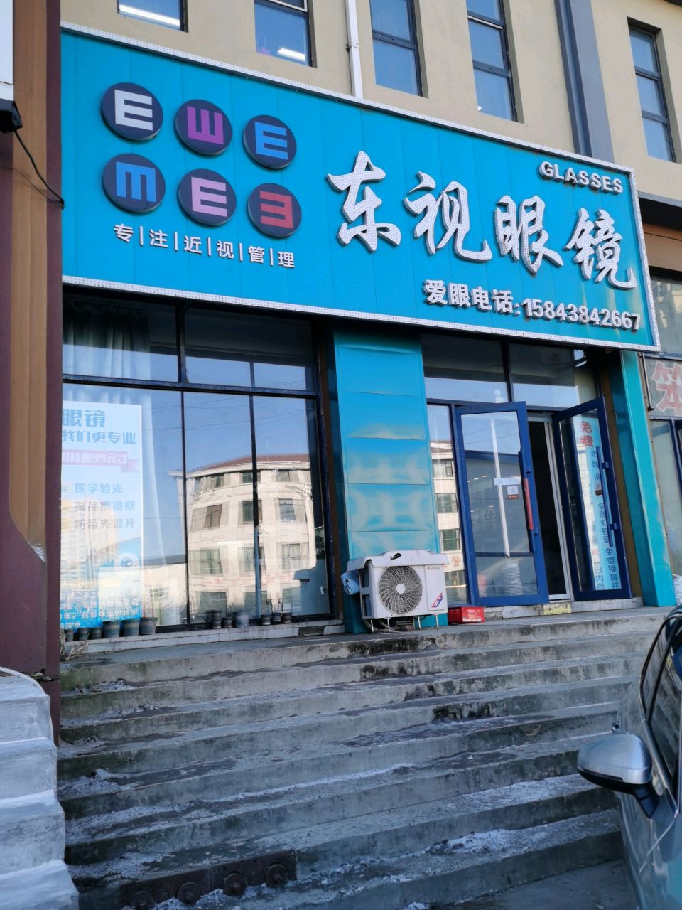 东视眼镜(昆江街店)