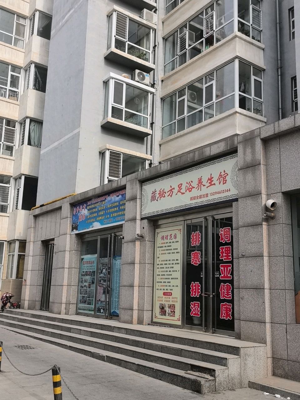 藏秘方足浴养生馆