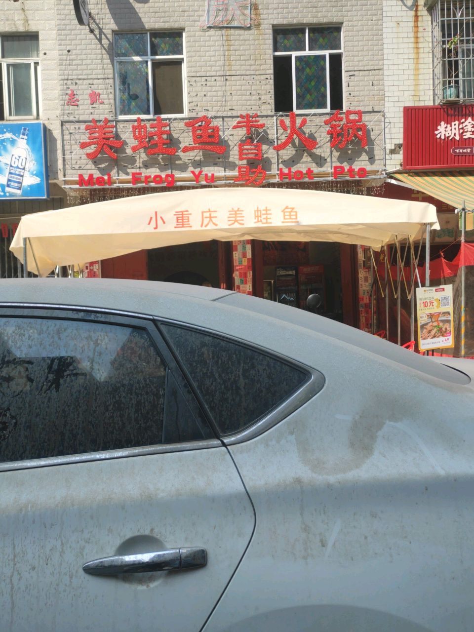 美蛙鱼半自助火锅(清宁店)