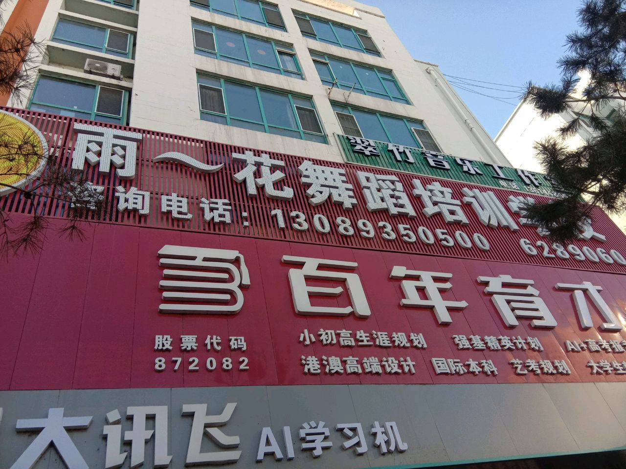 雨花文化艺术培训中心