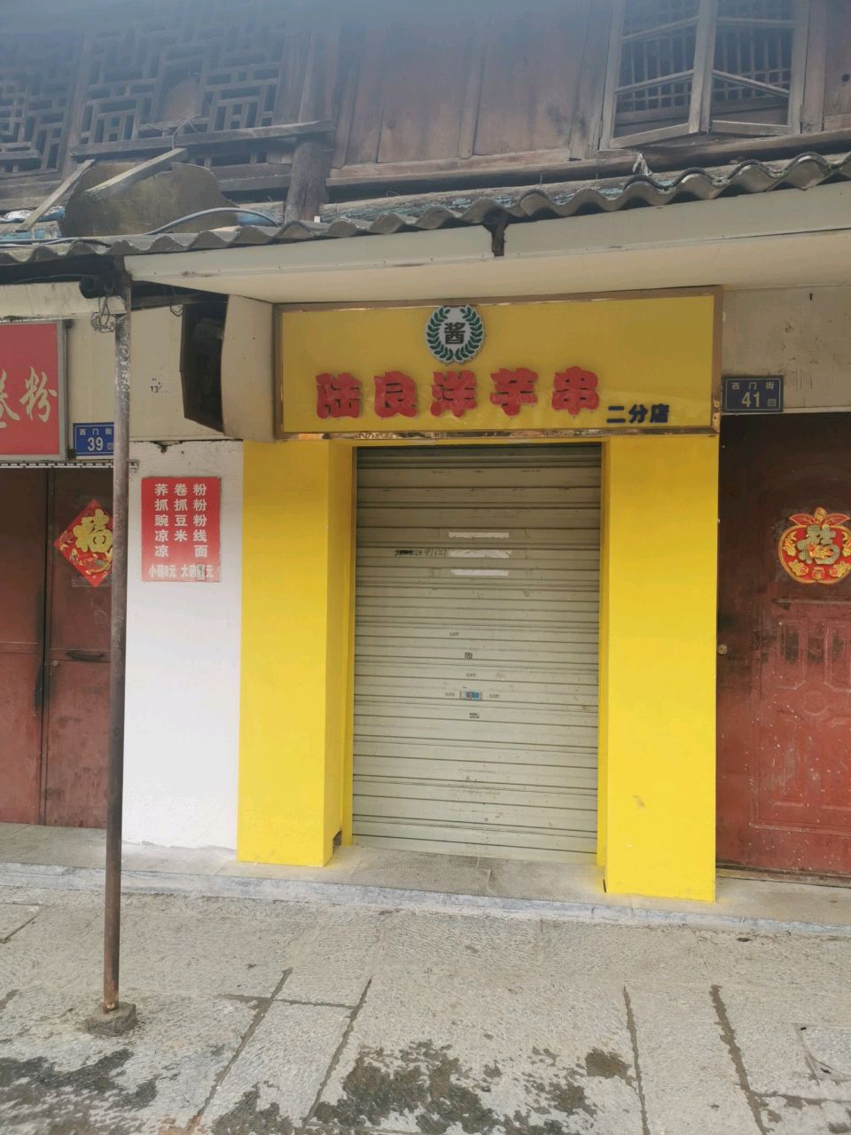 陆良炸洋芋串·洋芋粑粑(二分店)