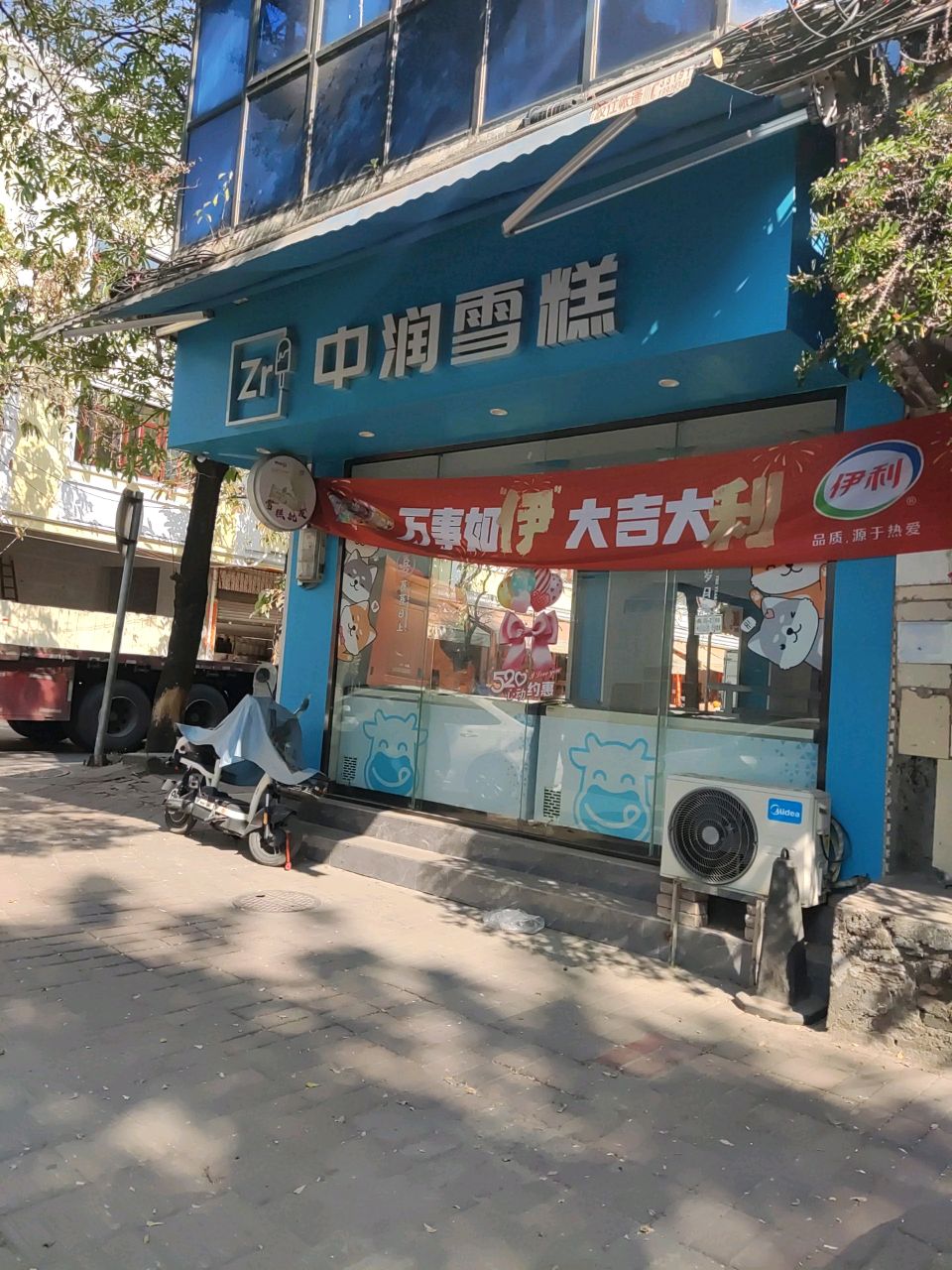 中润雪糕