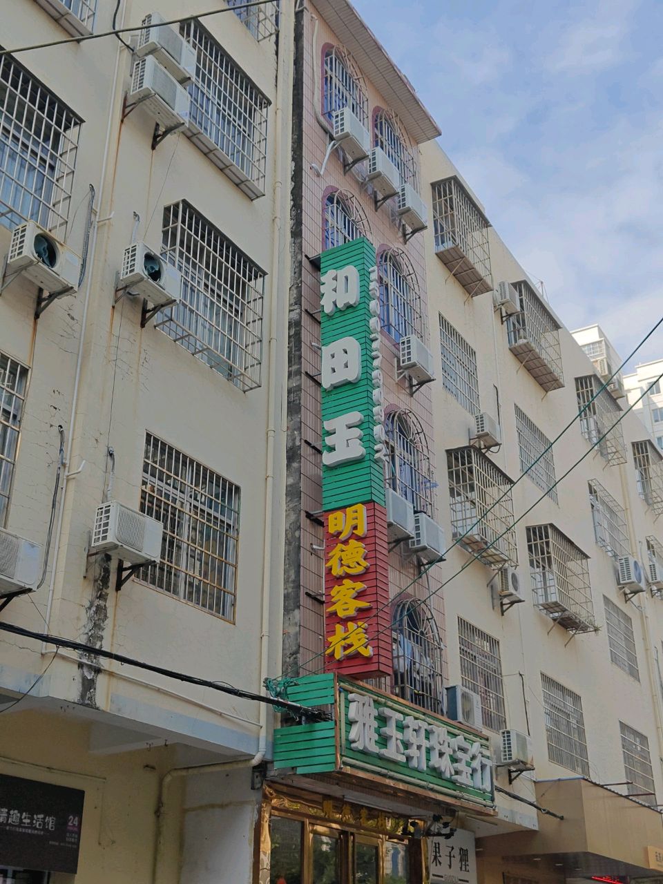 和田玉店