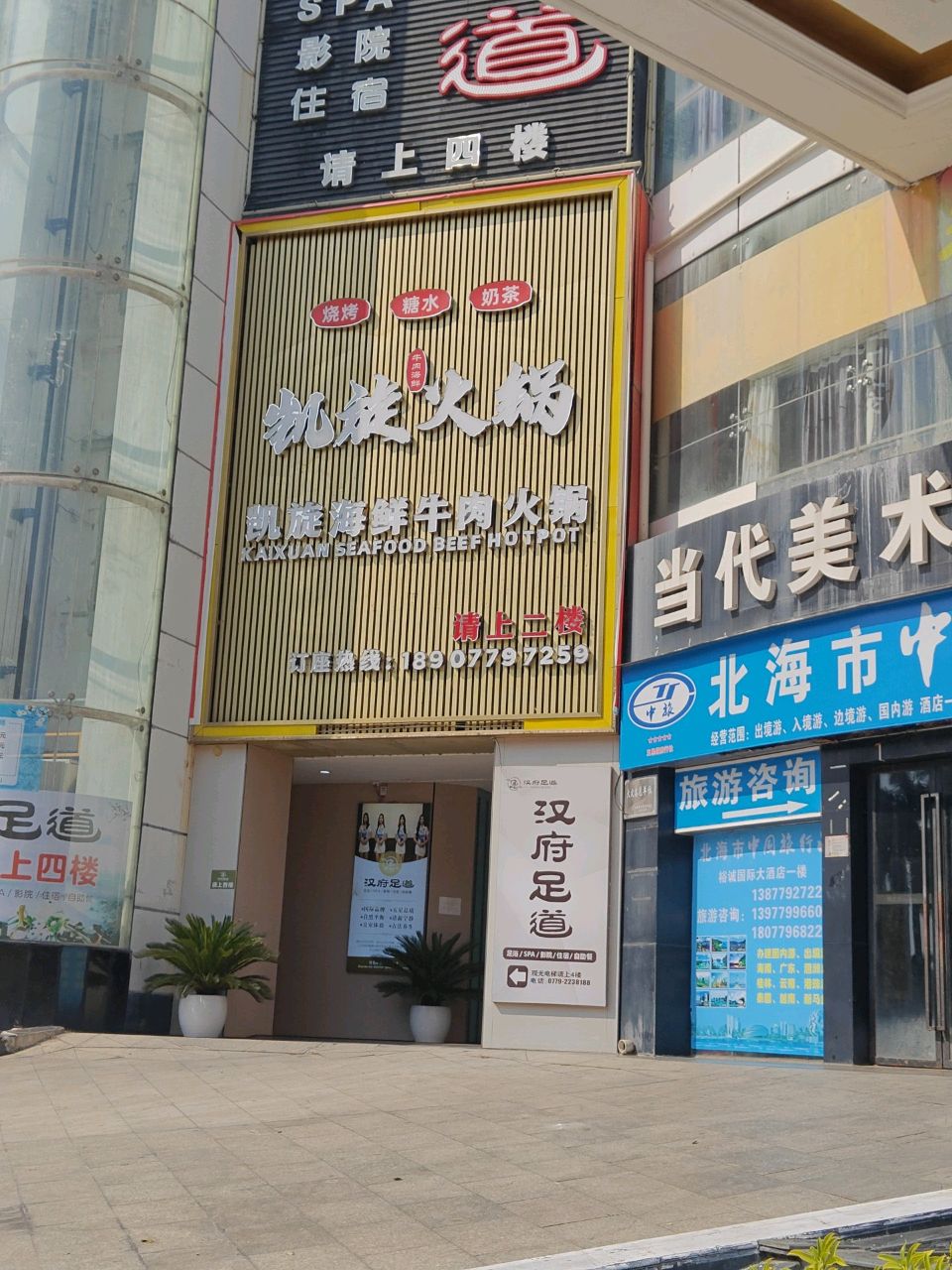 凯旋鲜料火锅城(凯旋店)