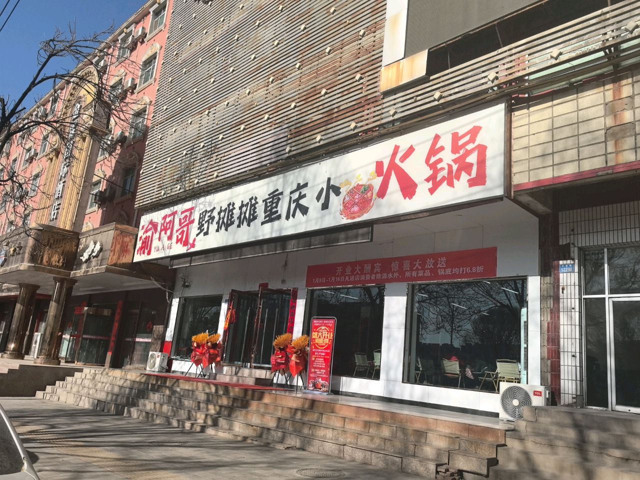 渝阿哥野摊摊重庆小火锅