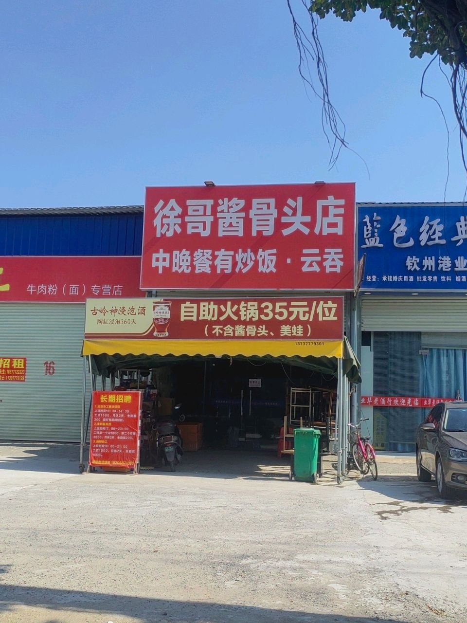 徐哥酱骨头
