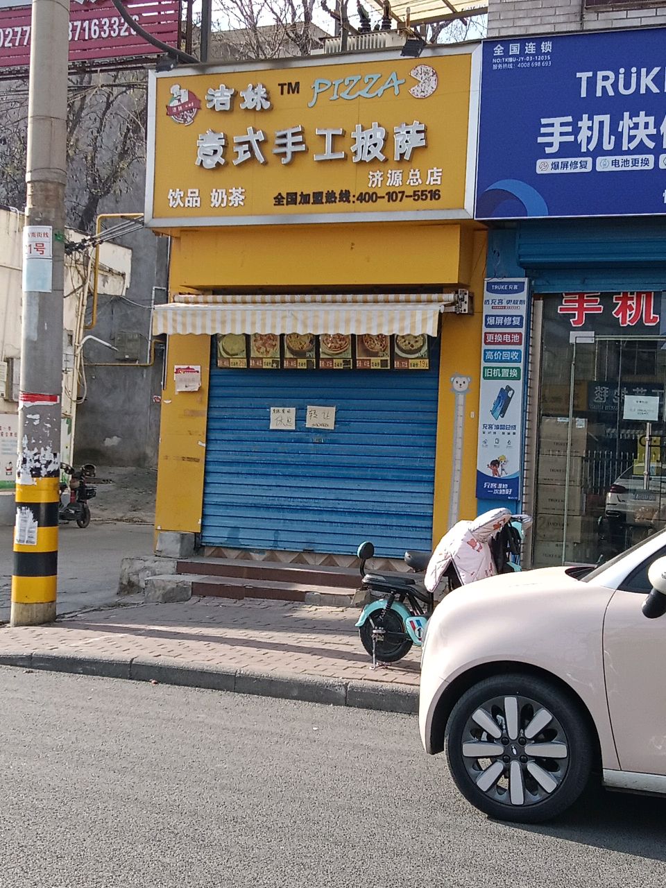 手机快修连锁(关帝街店)