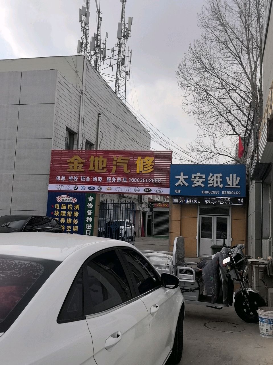 金地汽修