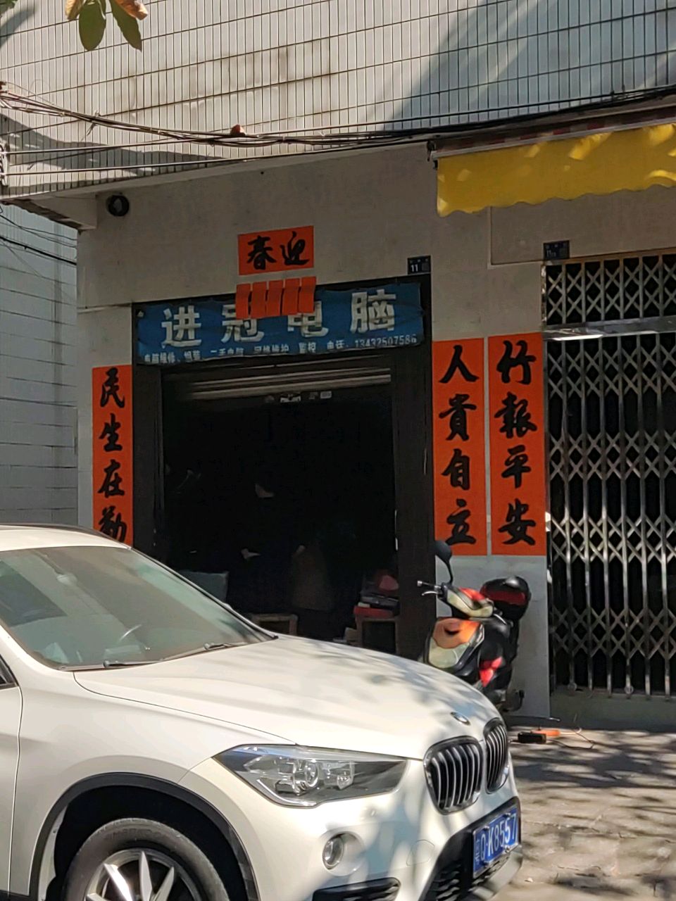 进冠电脑