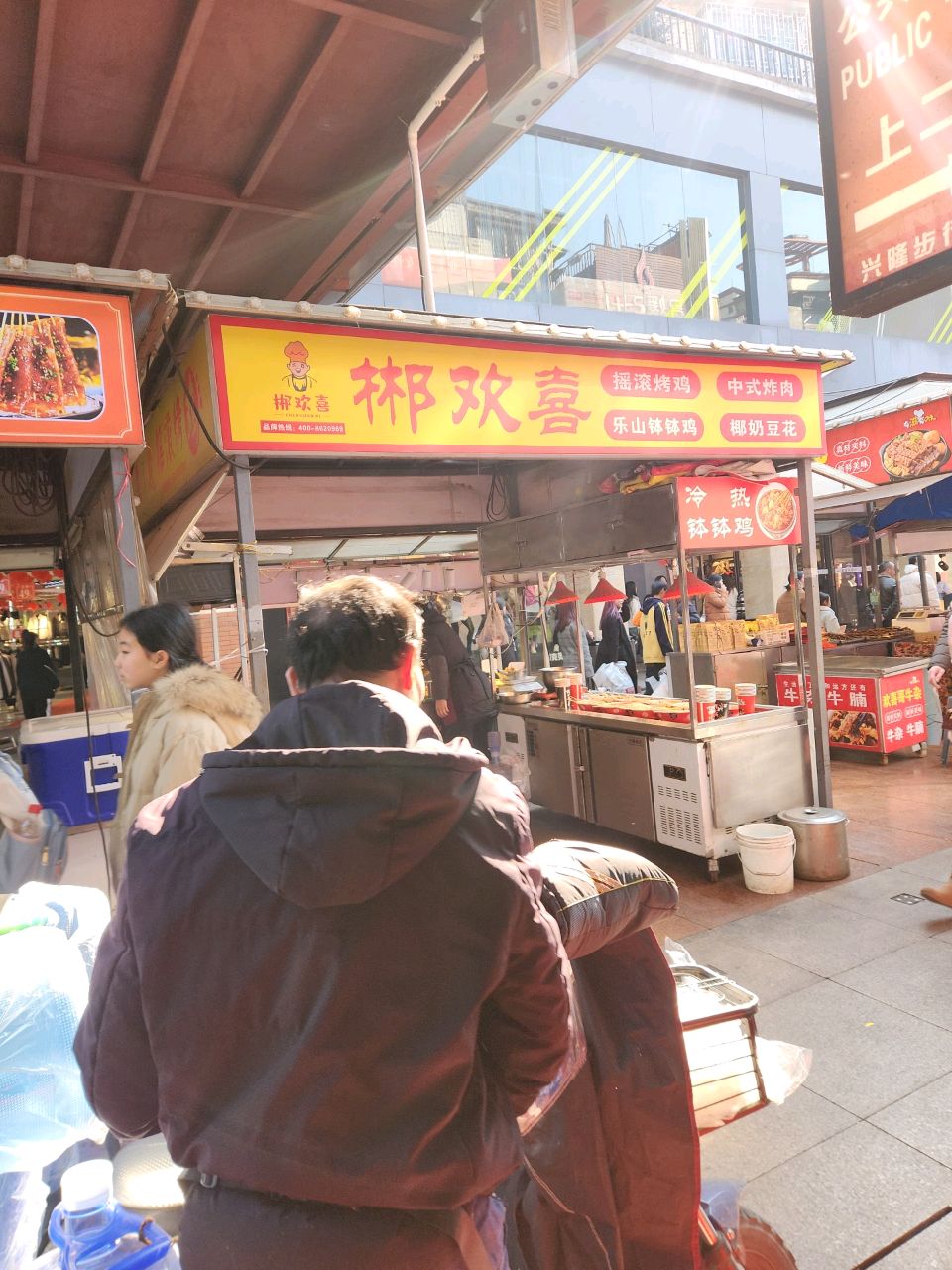 郴欢喜(友谊中皇城购物中心店)