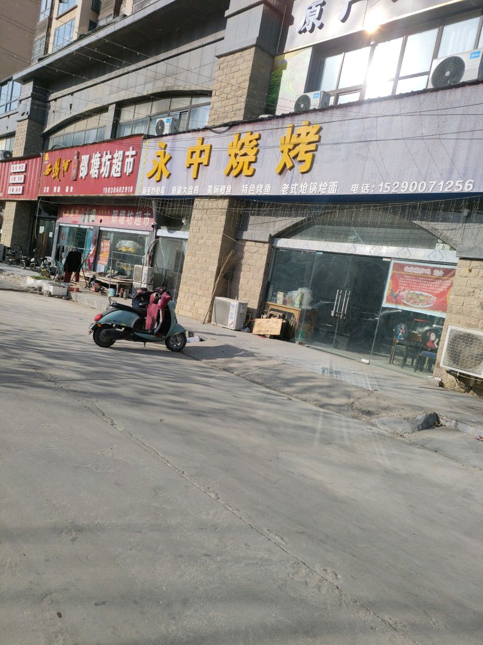 永中烧烤(银晨国际店)