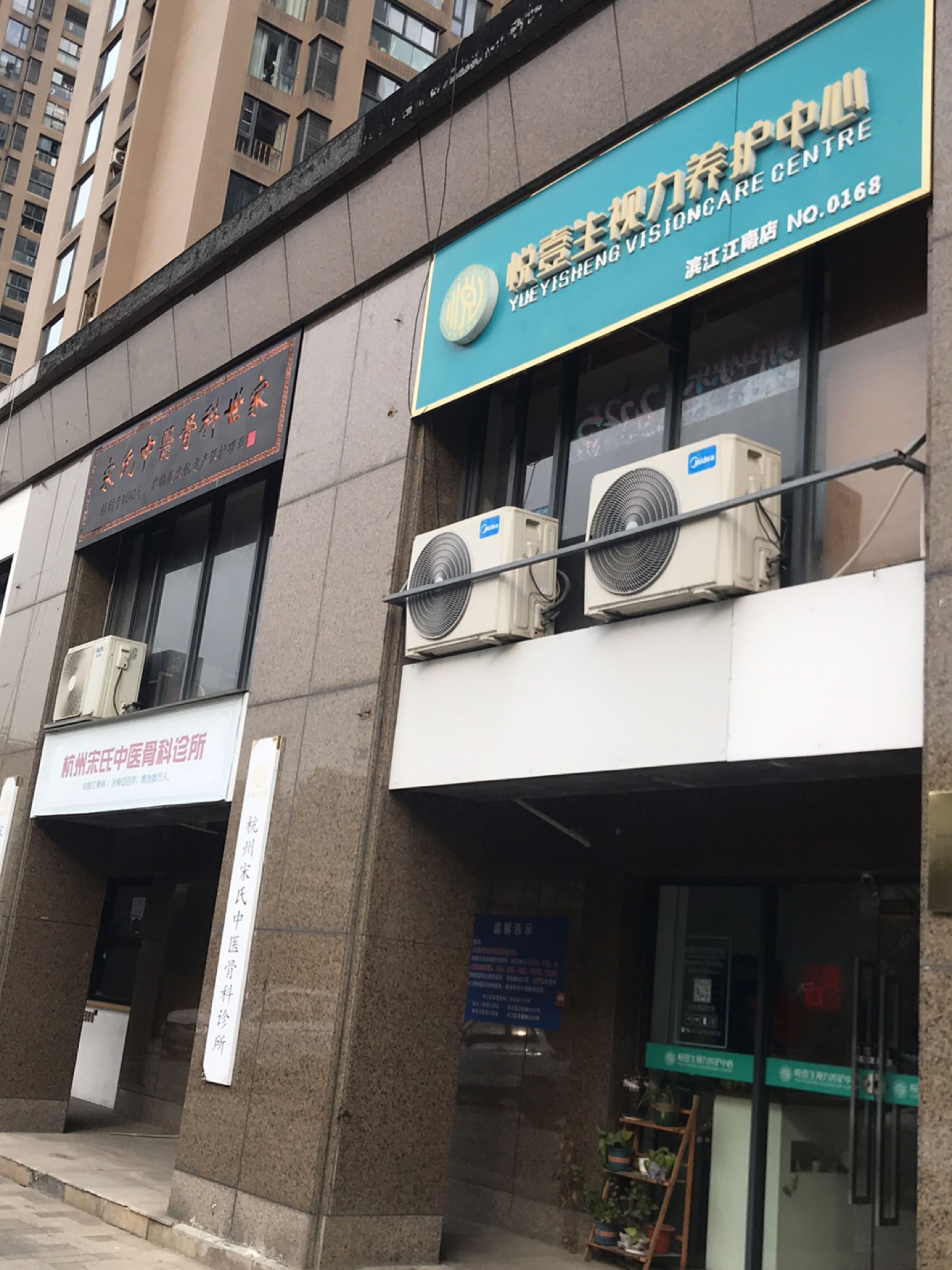 文氏中医骨科世家