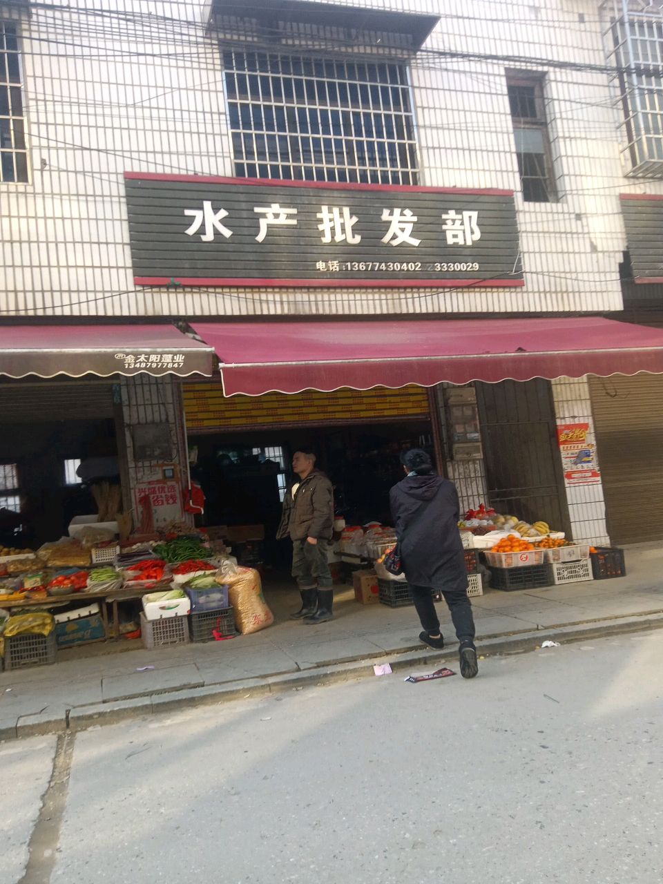 水产批发部